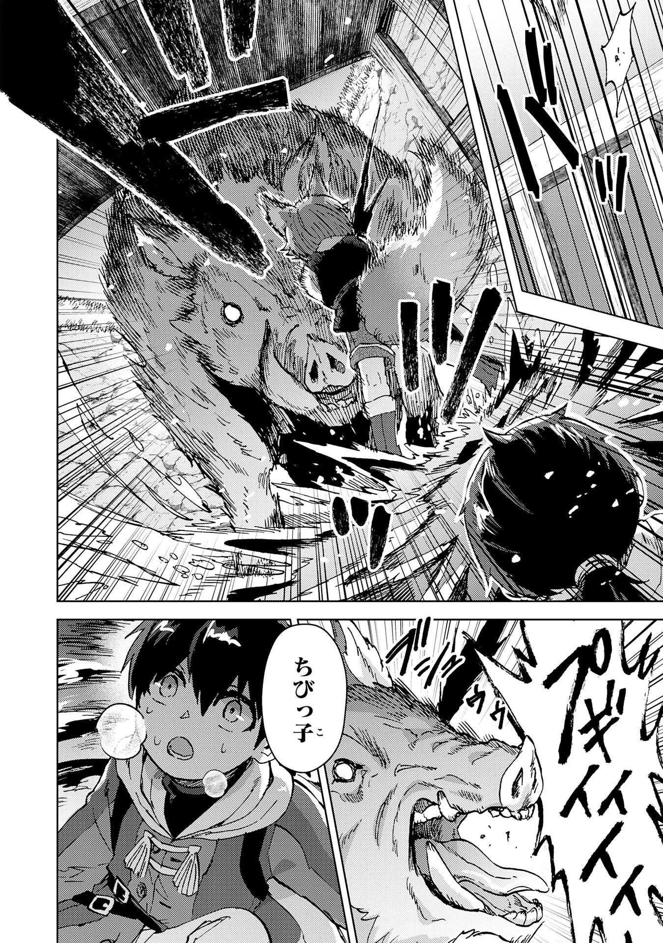 努力好きの天才錬金術師 第7話 - Page 32