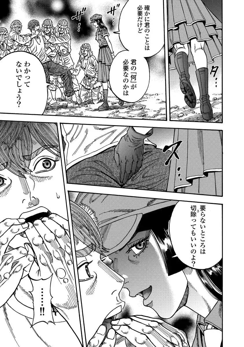 ケガレタチ 第13話 - Page 11