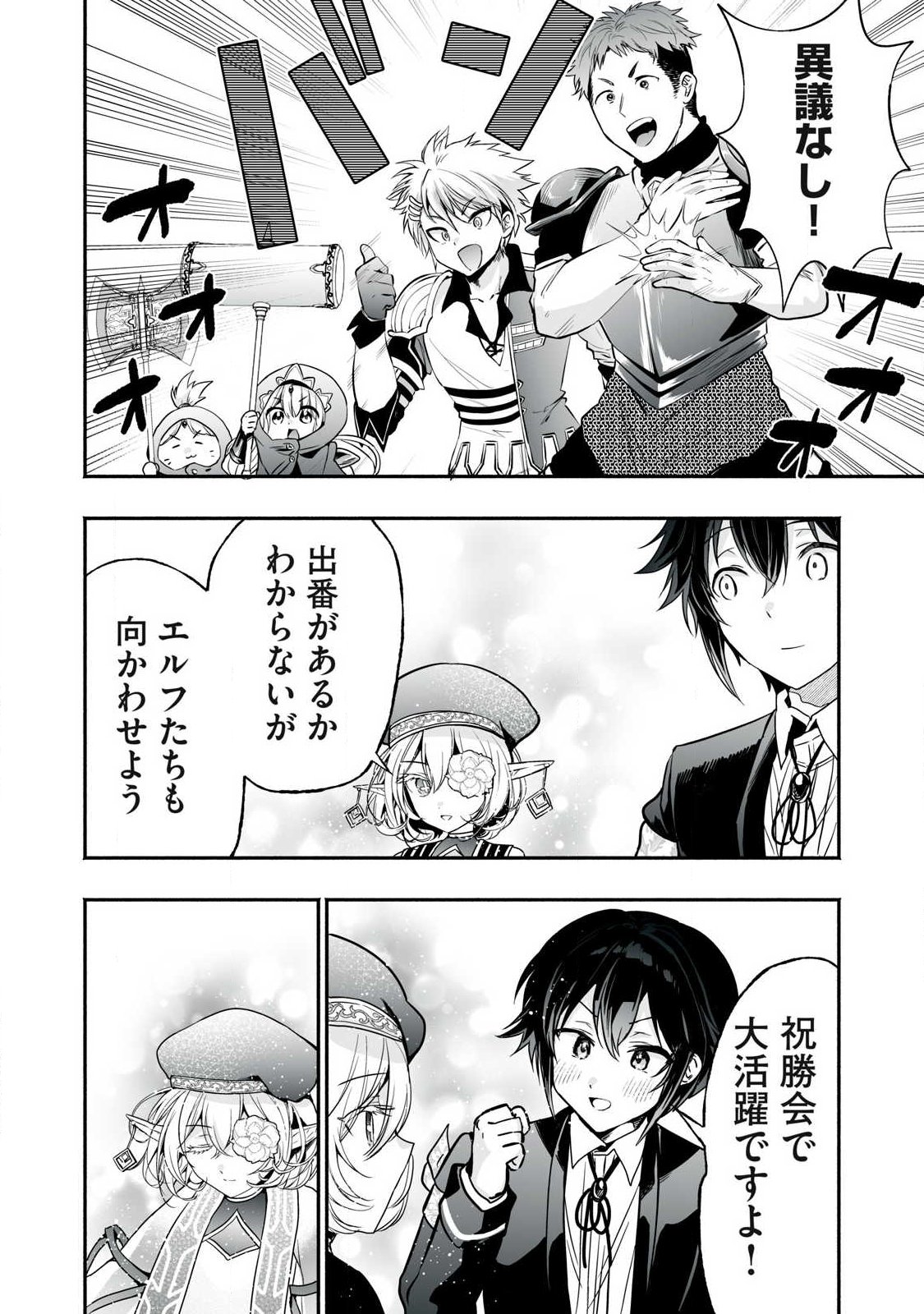 転生貴族の万能開拓 【拡大 縮小】スキルを使っていたら最強領地になりました 第63.1話 - Page 6
