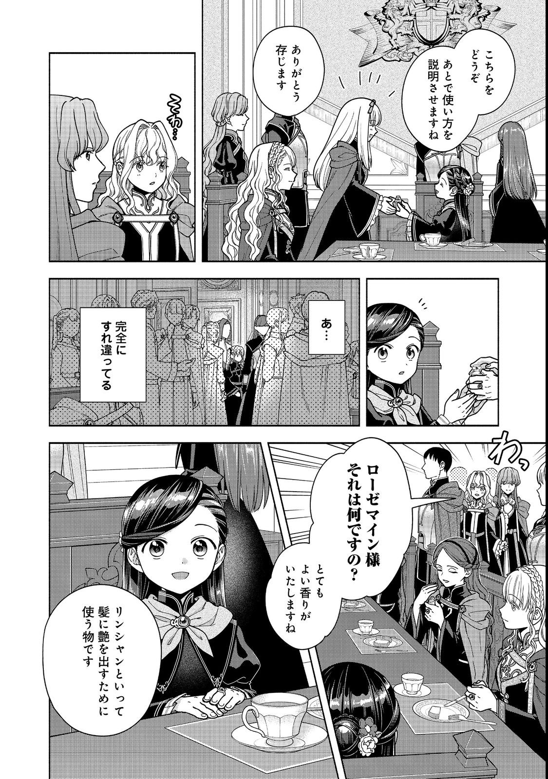 本好きの下剋上【第四部】 第54話 - Page 18