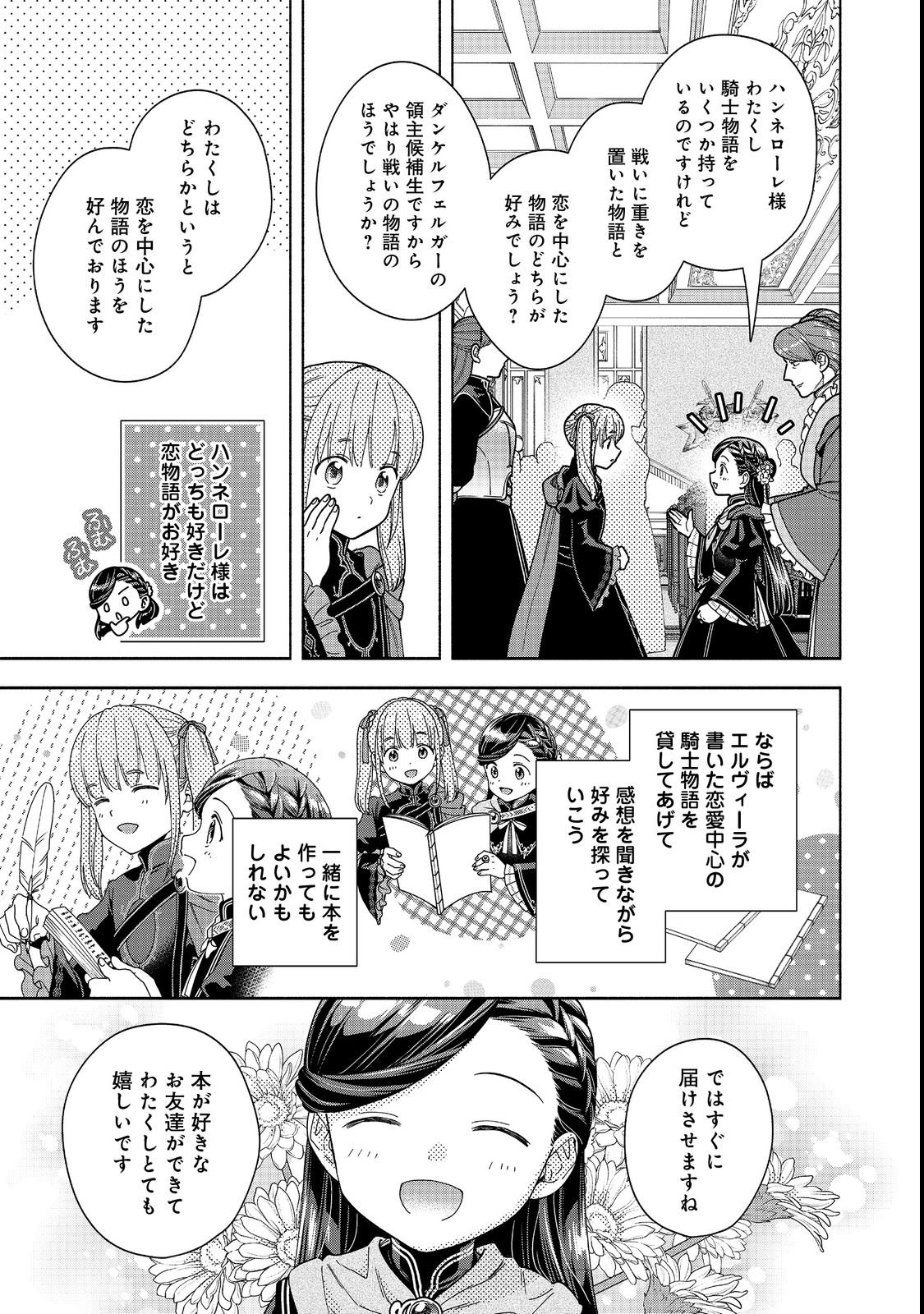 本好きの下剋上【第四部】 第54話 - Page 33