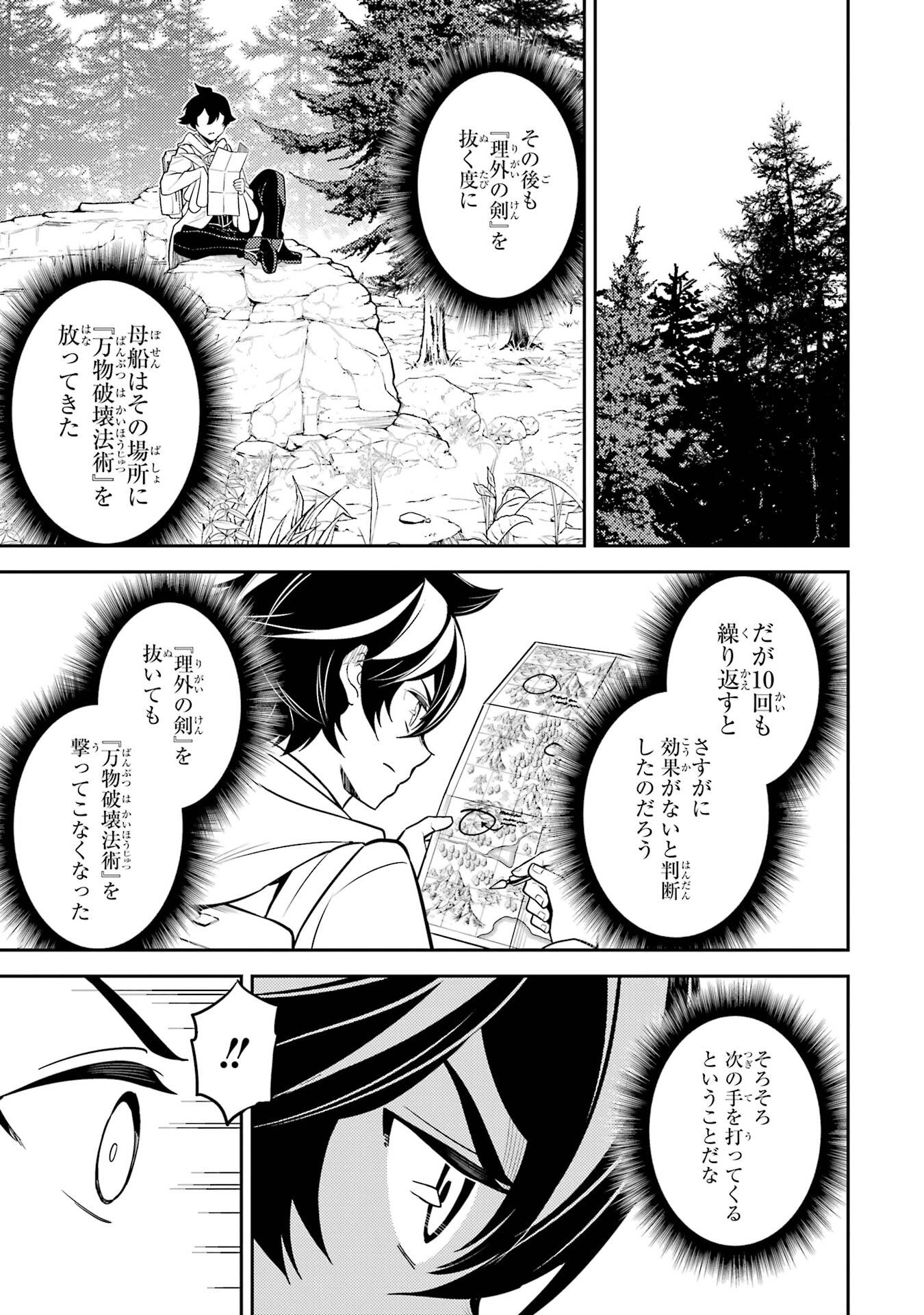失格紋の最強賢者 世界最強の賢者が更に強くなるために転生しました 第107話 - Page 31