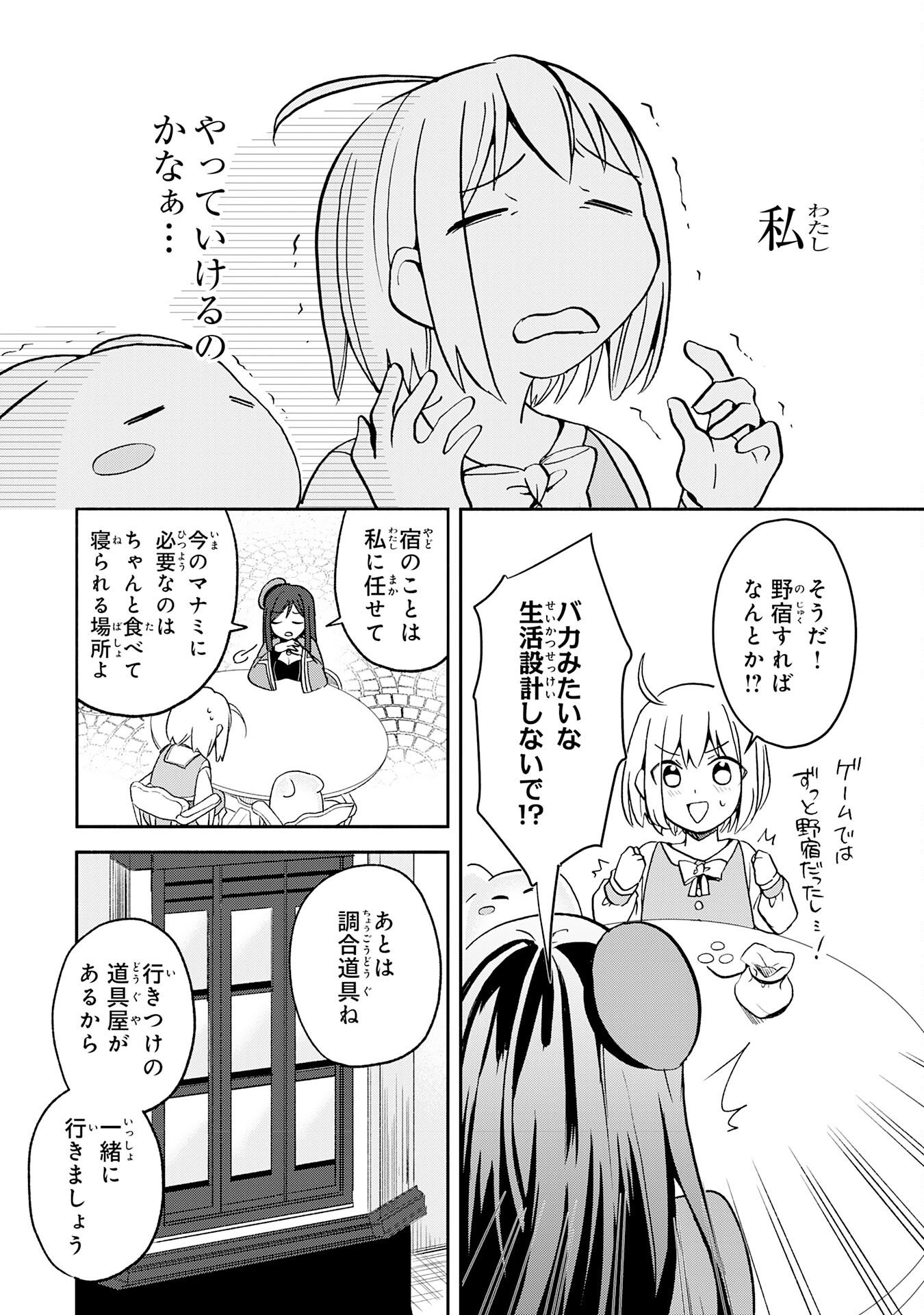 ひとりぼっちの転生テイマーは、魔物探しの旅をはじめます 第2話 - Page 24