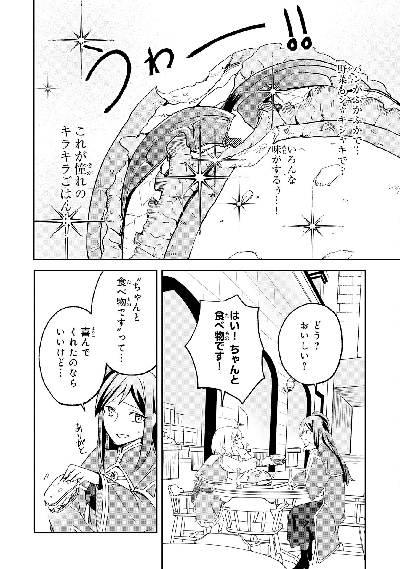 ひとりぼっちの転生テイマーは、魔物探しの旅をはじめます 第2話 - Page 22