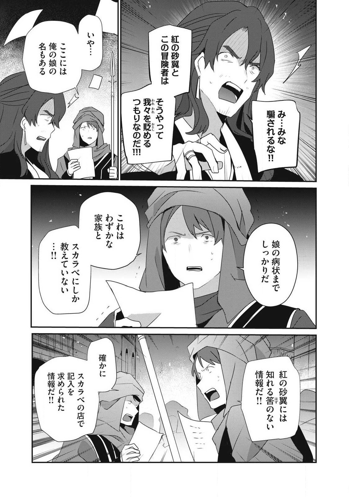 底辺冒険者だけど魔法を極めてみることにした 無能スキルから神スキルに進化した【魔法創造】と【アイテム作成】で無双する 第55.2話 - Page 7