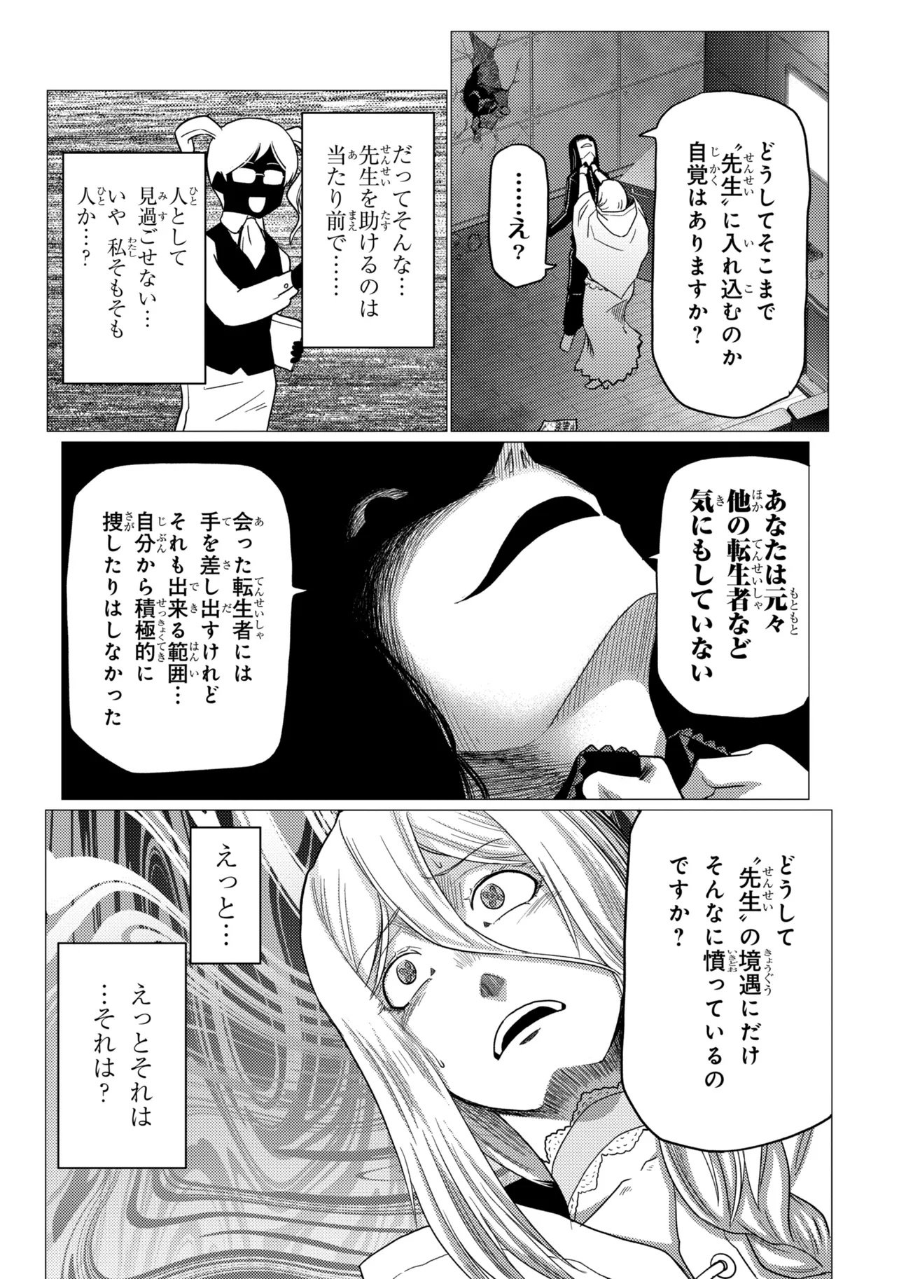 蜘蛛ですが、なにか 第79.1話 - Page 18
