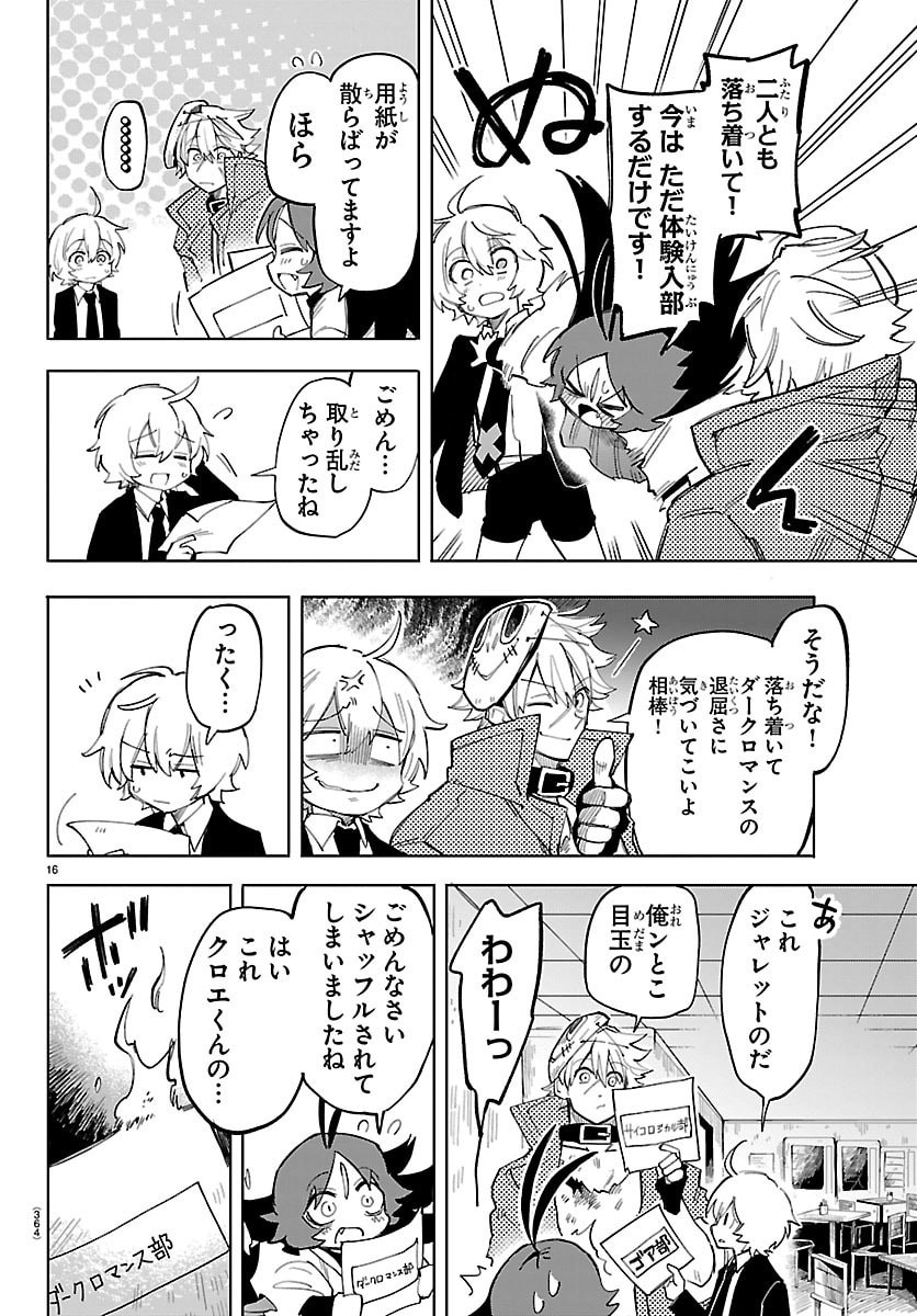 こそホラー学科へ 第4話 - Page 16