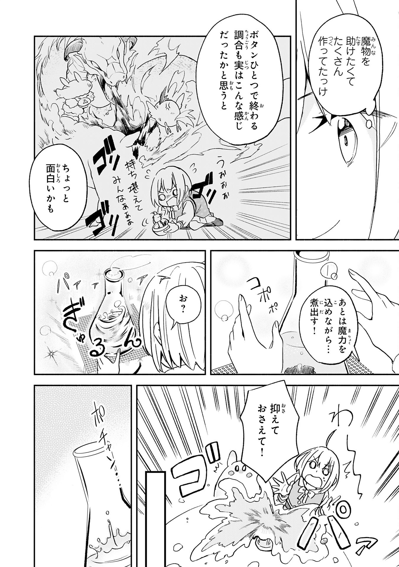 ひとりぼっちの転生テイマーは、魔物探しの旅をはじめます 第2話 - Page 30