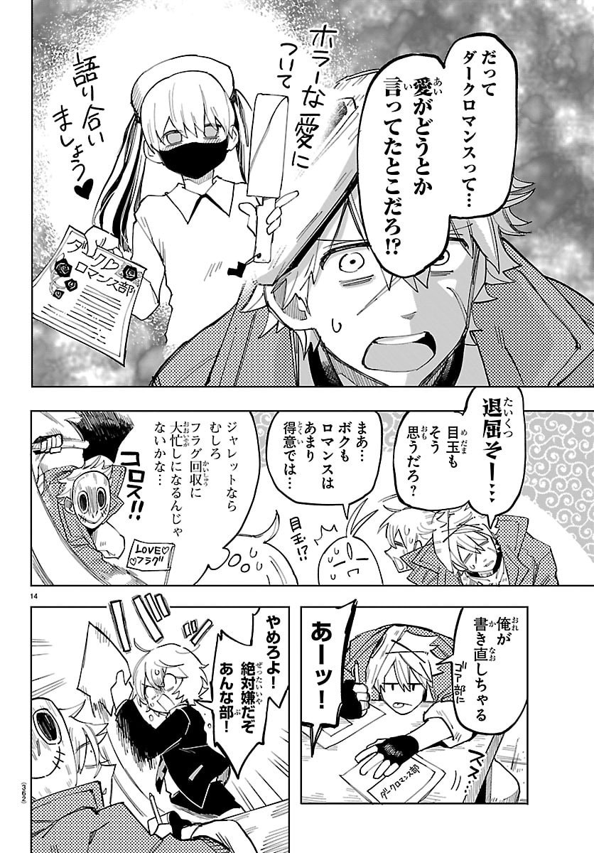 こそホラー学科へ 第4話 - Page 14