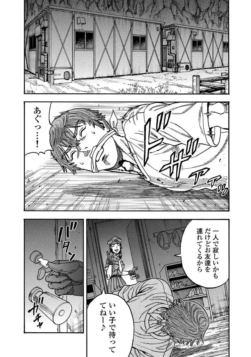 ケガレタチ 第13話 - Page 17