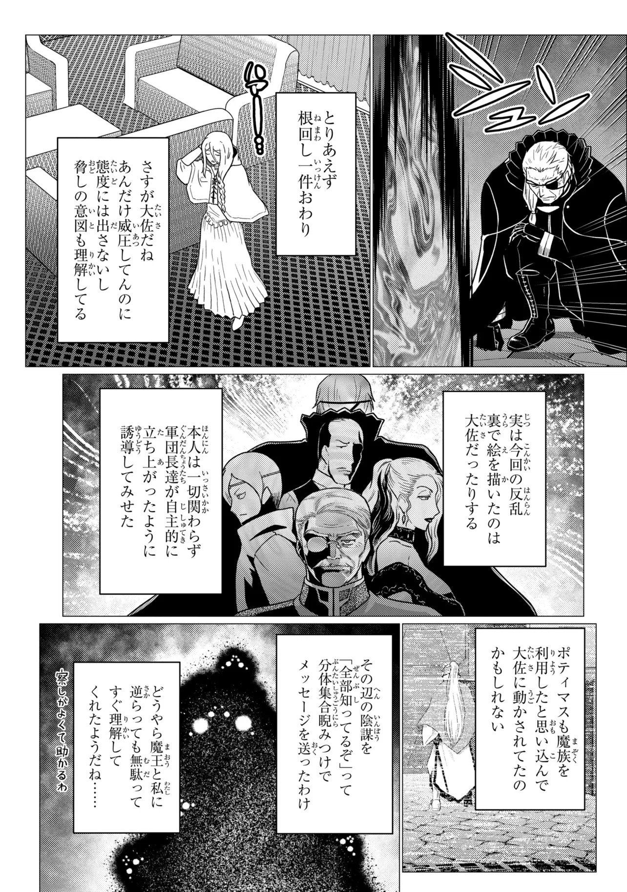 蜘蛛ですが、なにか 第79.1話 - Page 11
