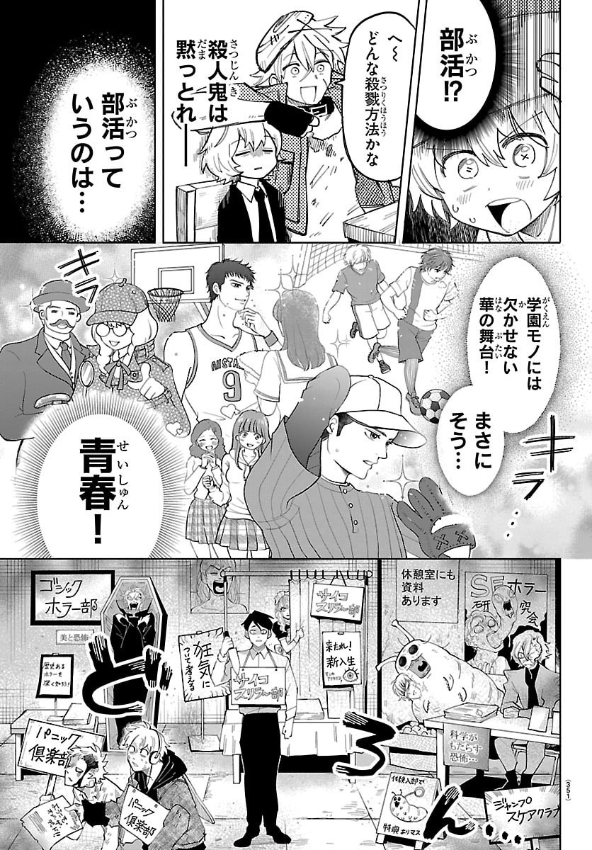 こそホラー学科へ 第4話 - Page 3