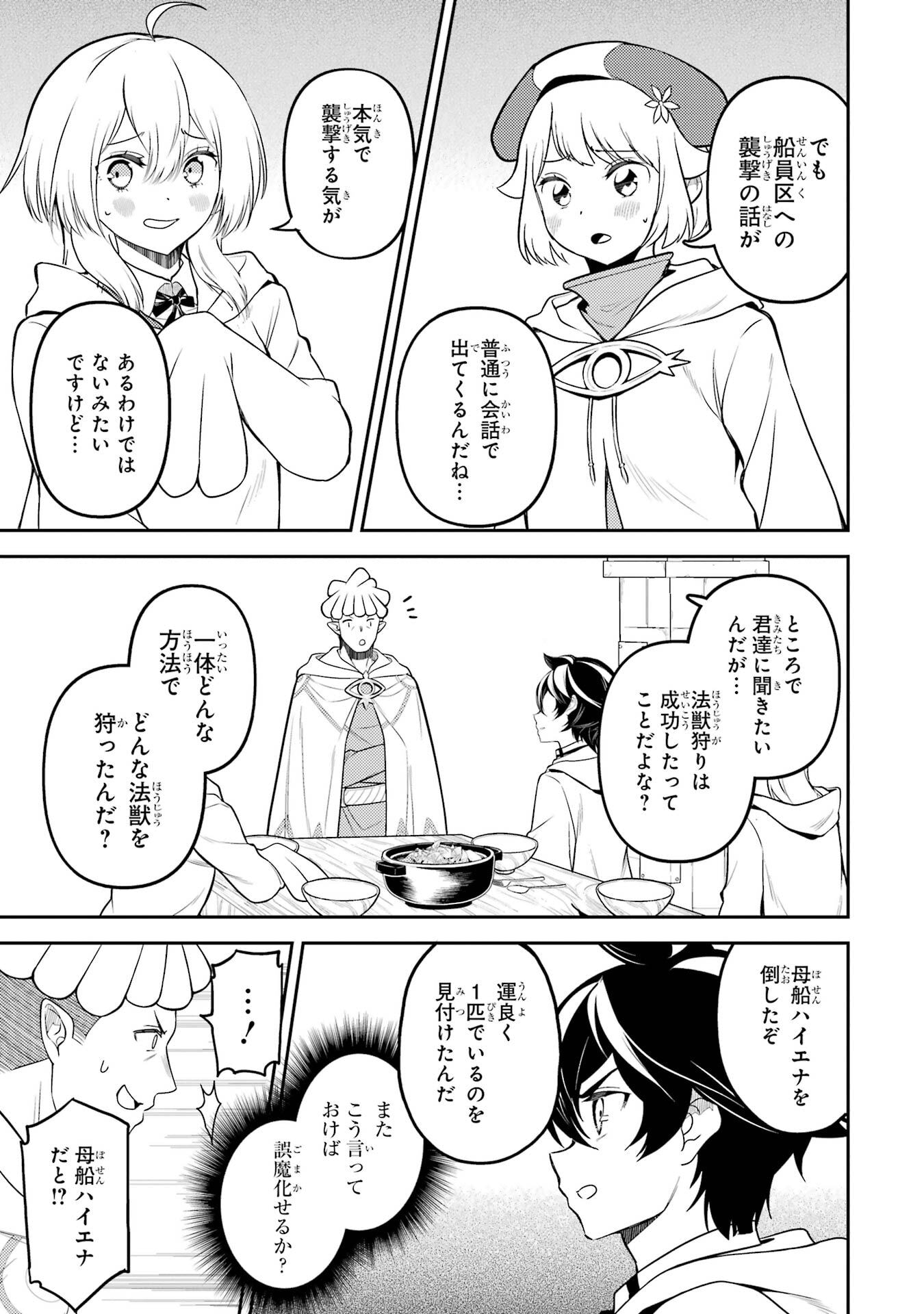失格紋の最強賢者 世界最強の賢者が更に強くなるために転生しました 第105話 - Page 33