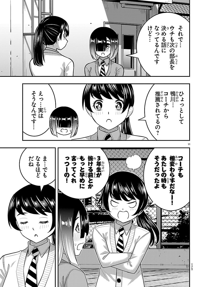 ヤンキー クズハナちゃん 第285話 - Page 11