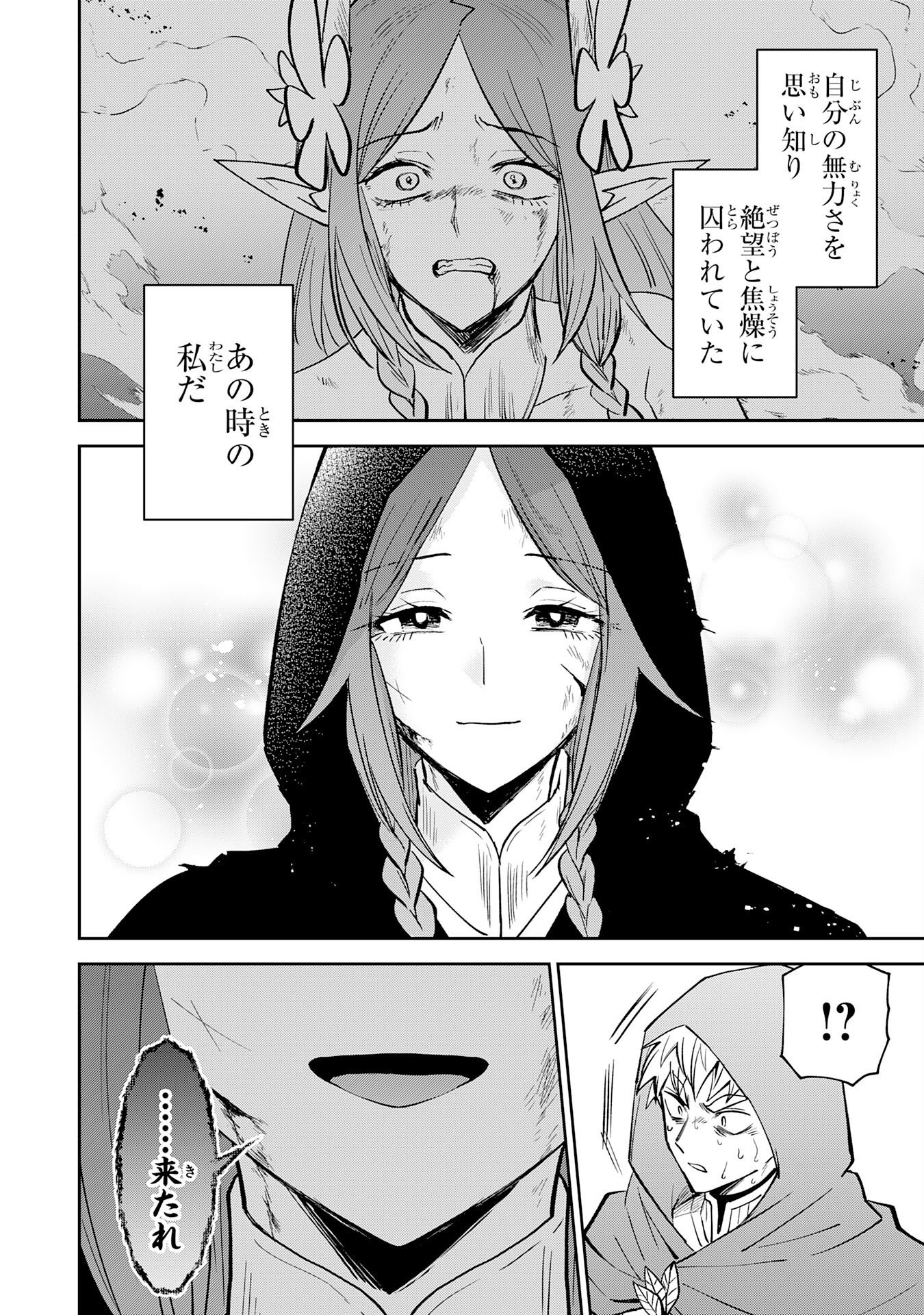 役目を果たした日陰の勇者は、辺境で自由に生きていきます 第18話 - Page 22