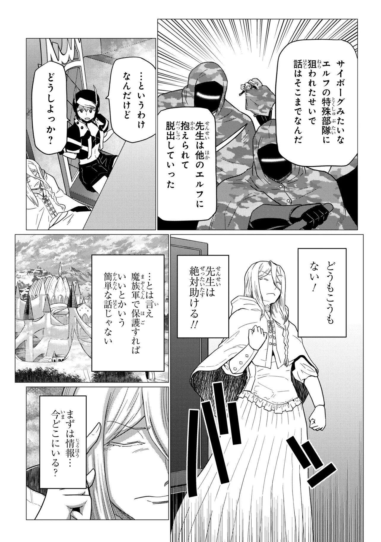 蜘蛛ですが、なにか 第79.1話 - Page 2