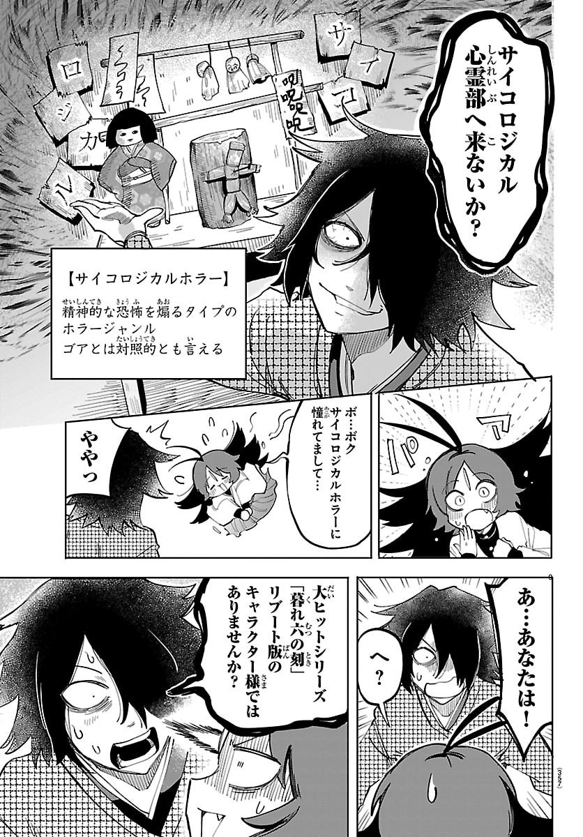 こそホラー学科へ 第4話 - Page 9