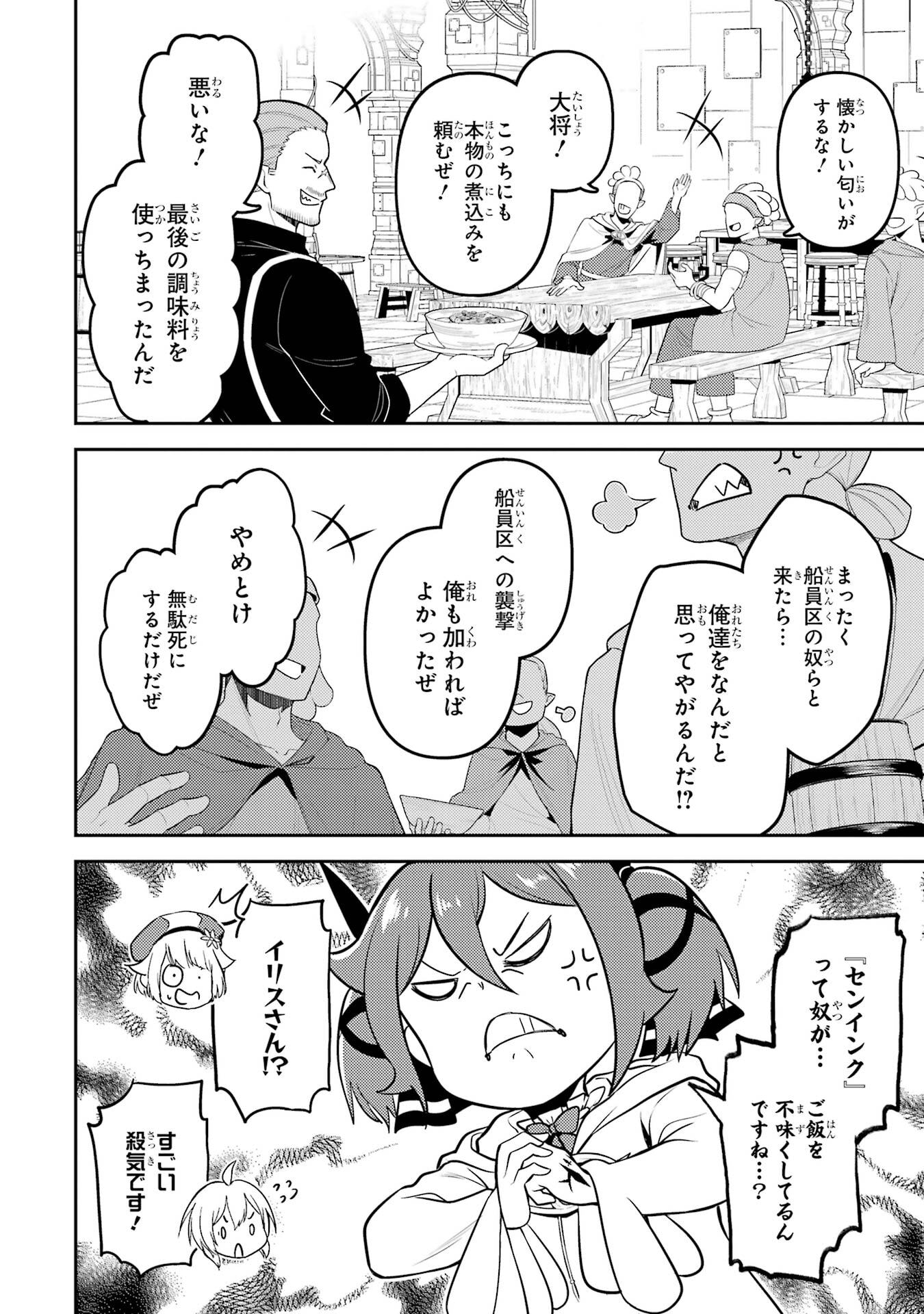 失格紋の最強賢者 世界最強の賢者が更に強くなるために転生しました 第105話 - Page 32
