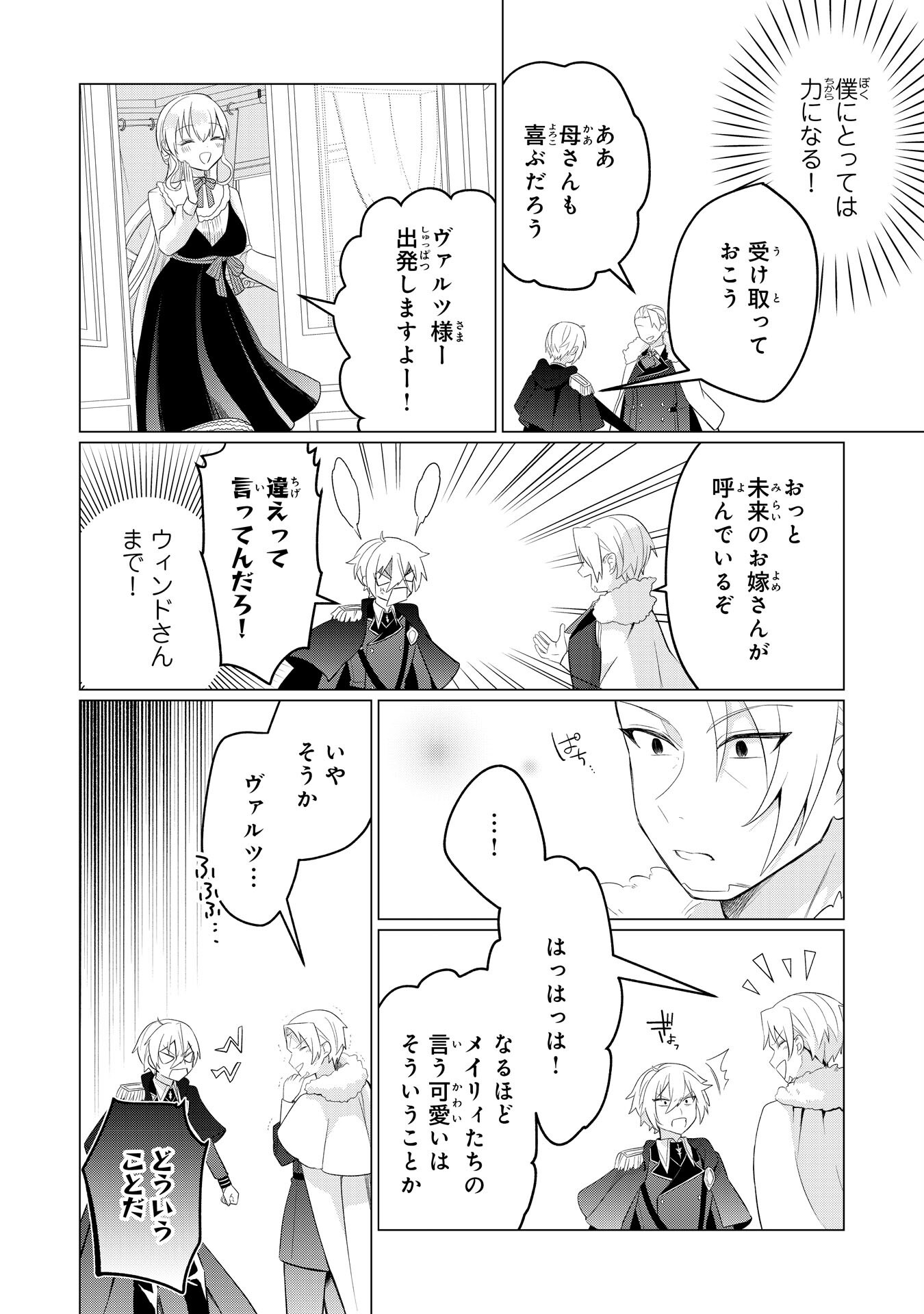Q.傲慢で非道な悪役貴族に、正義のヒーローに憧れる少年が転生したら？ A.口は悪いが人を救うダークヒーローが誕生する 第7話 - Page 18