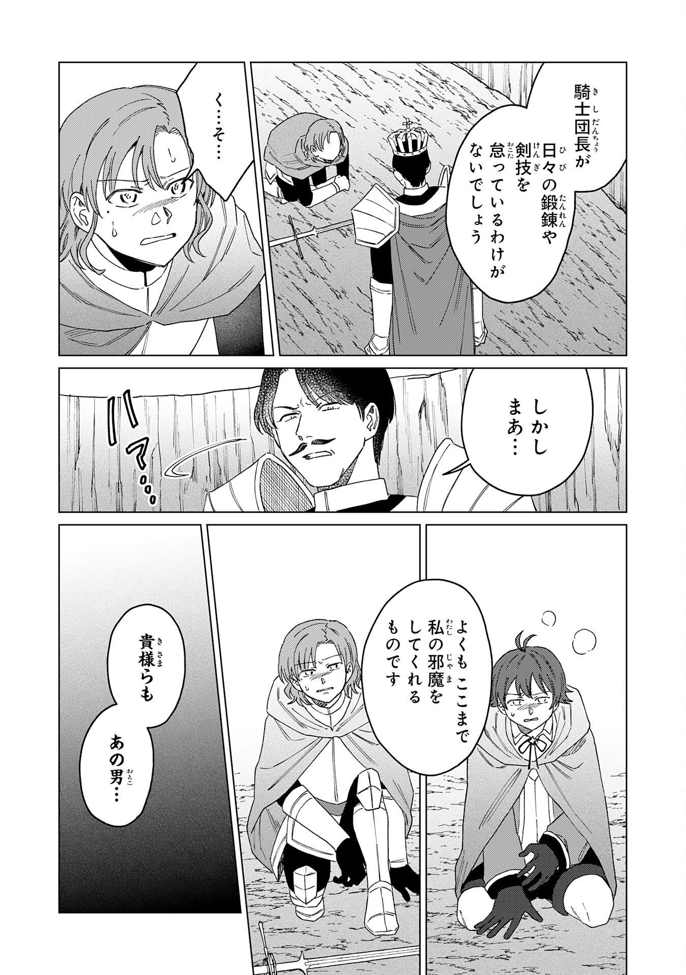 聖獣に育てられた少年の異世界ゆるり放浪記 第19話 - Page 11