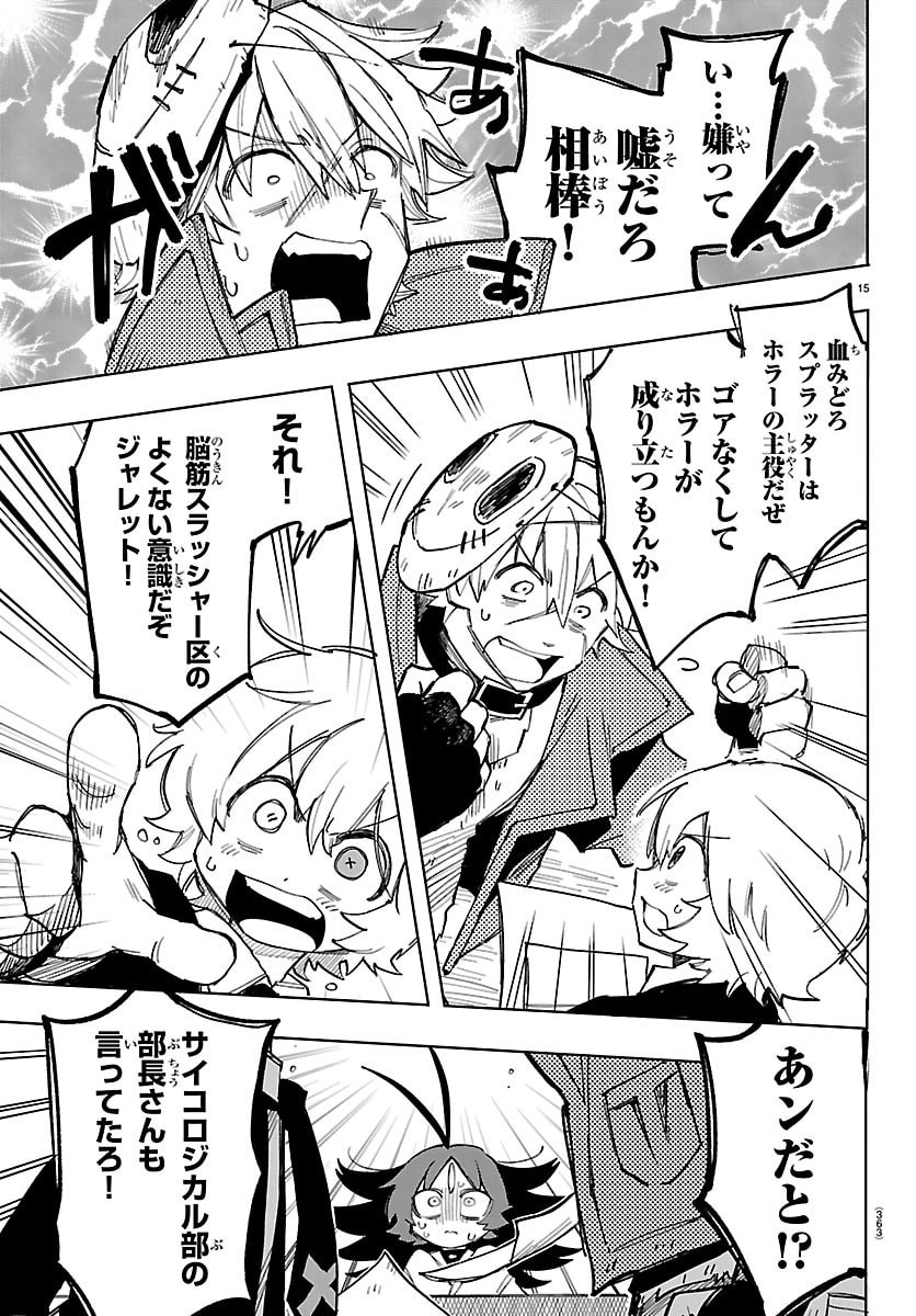 こそホラー学科へ 第4話 - Page 15