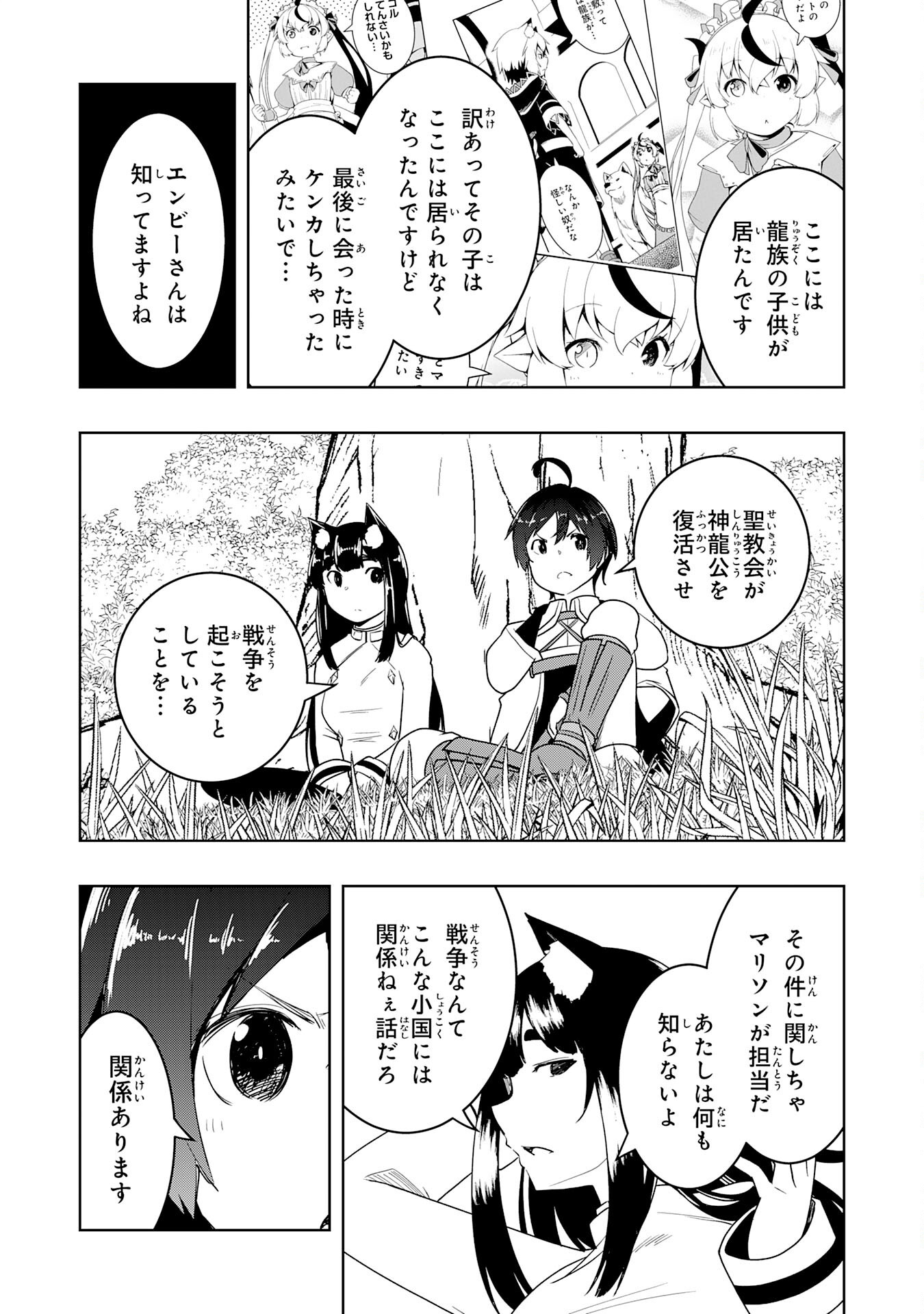 追放された転生貴族、外れスキルで内政無双 気ままに領地運営するはずが、スキル『ガチャ』のお陰で最強領地を作り上げてしまった 第45話 - Page 23