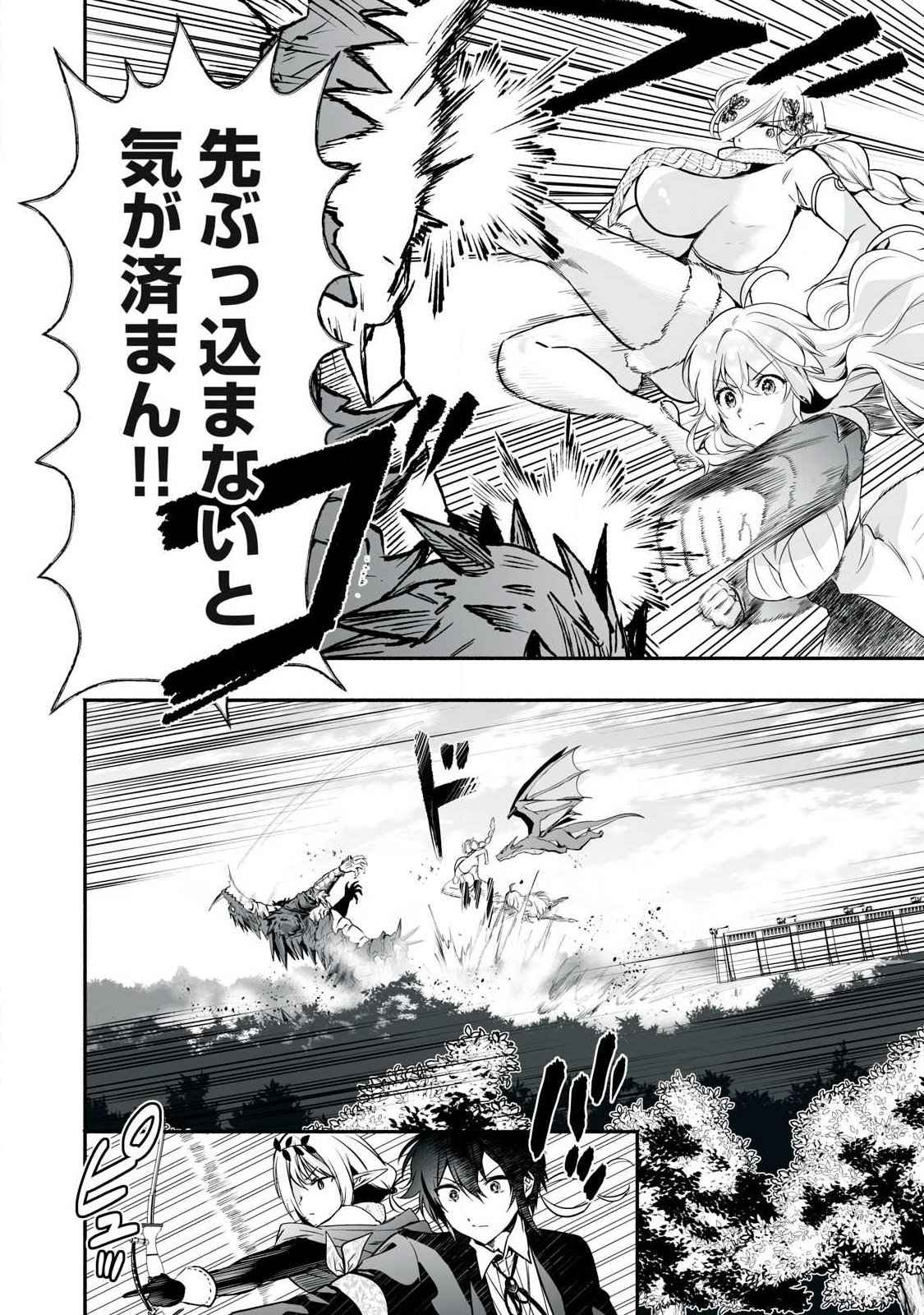 転生貴族の万能開拓 【拡大 縮小】スキルを使っていたら最強領地になりました 第63.1話 - Page 8