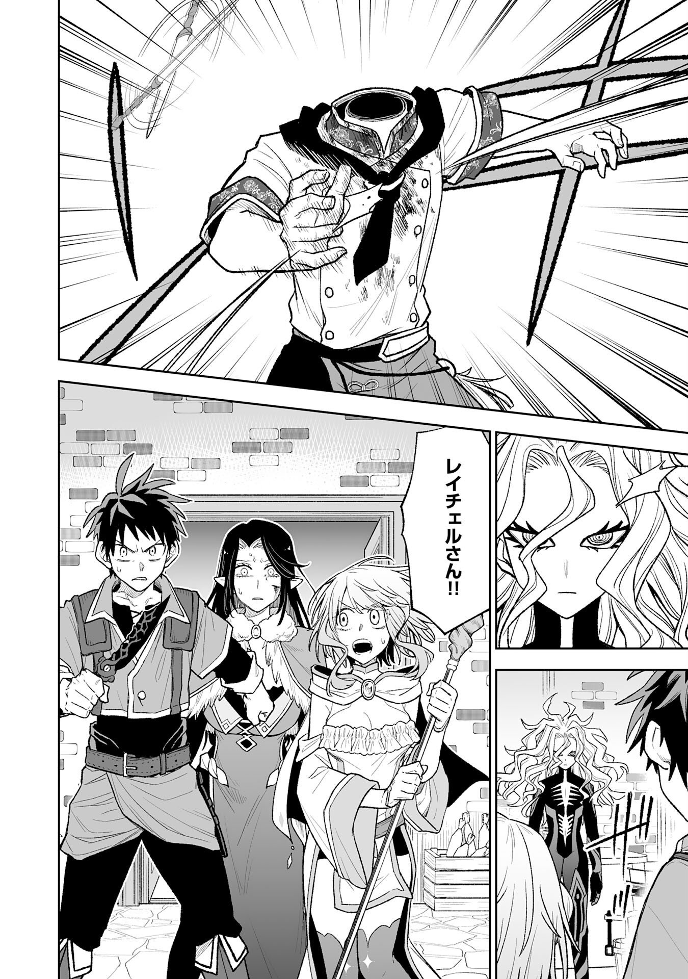 『廃品回収』スキルで手に入れた訳ありチート魔剣が最強すぎる件 ～役立たずと捨てられた俺は、異世界のガラクタたちと成り上がる～ 第15話 - Page 32