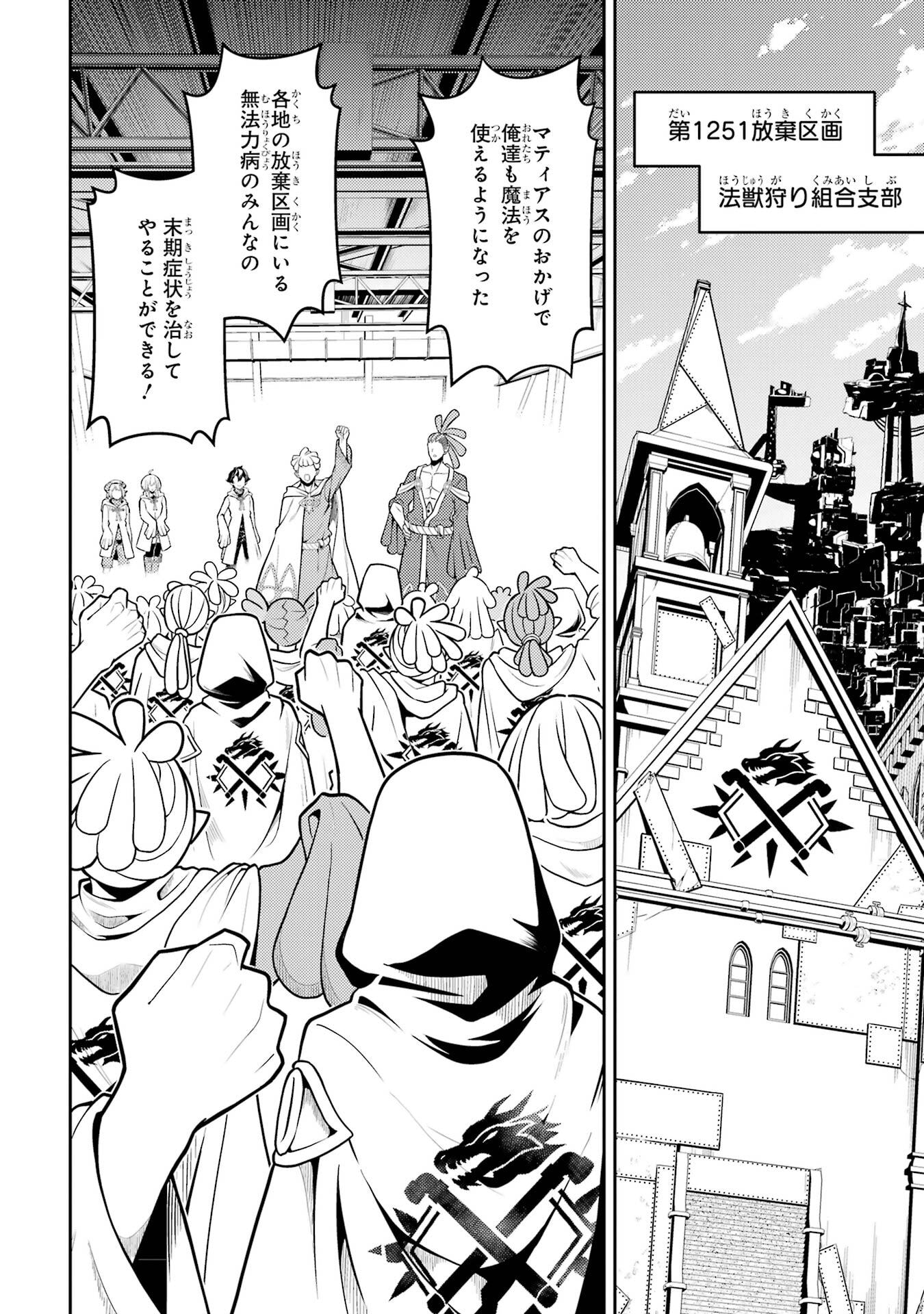 失格紋の最強賢者 世界最強の賢者が更に強くなるために転生しました 第107話 - Page 4
