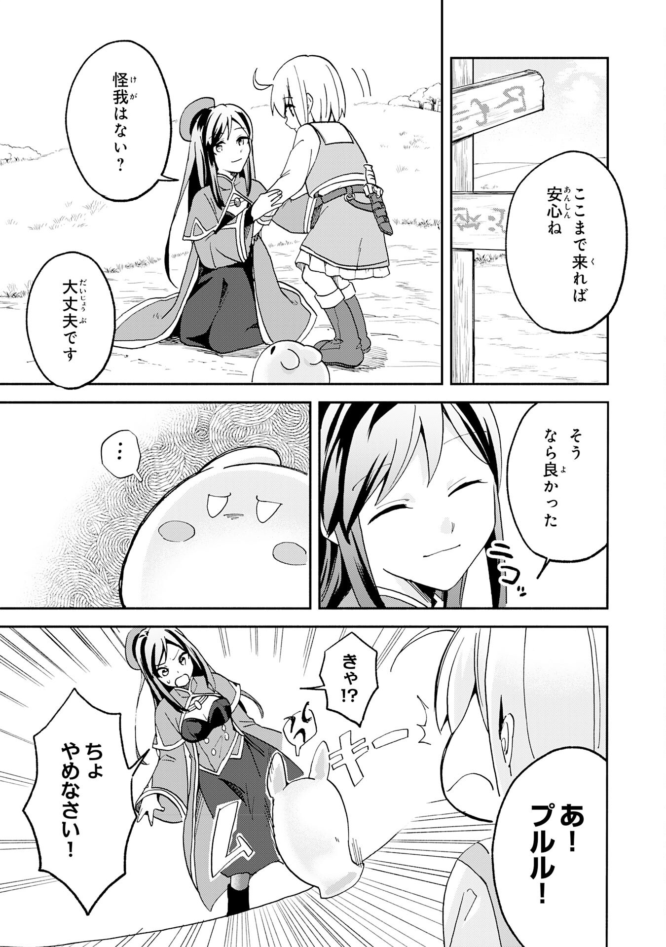 ひとりぼっちの転生テイマーは、魔物探しの旅をはじめます 第2話 - Page 3