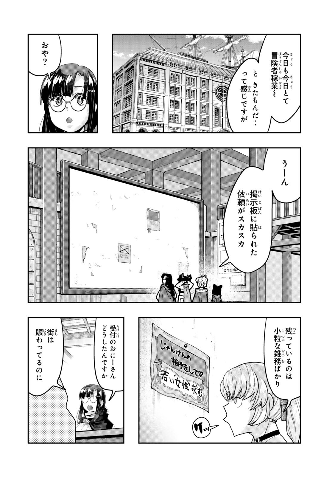よくわからないけれど異世界に転生していたようです 第155.1話 - Page 4
