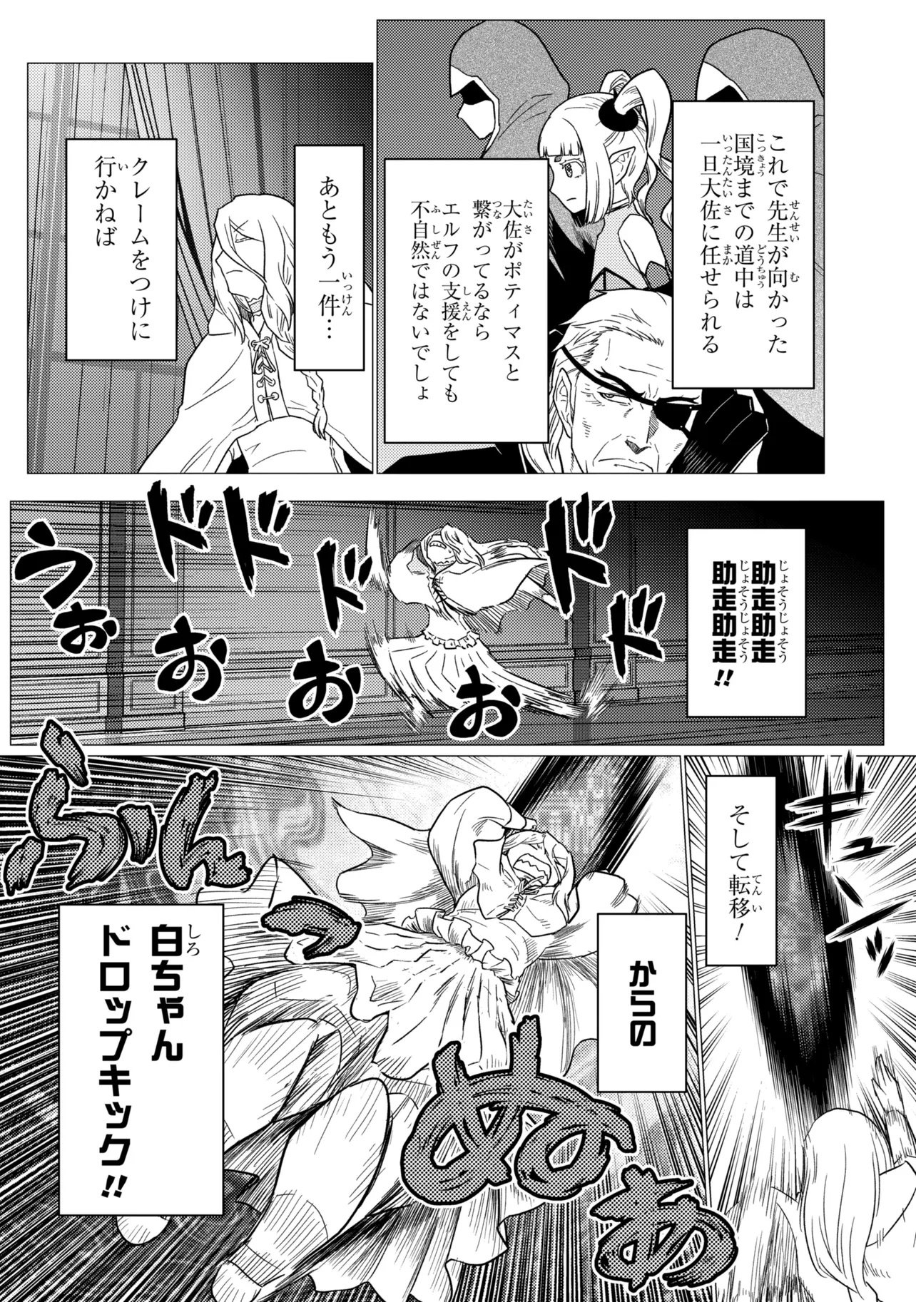 蜘蛛ですが、なにか 第79.1話 - Page 12