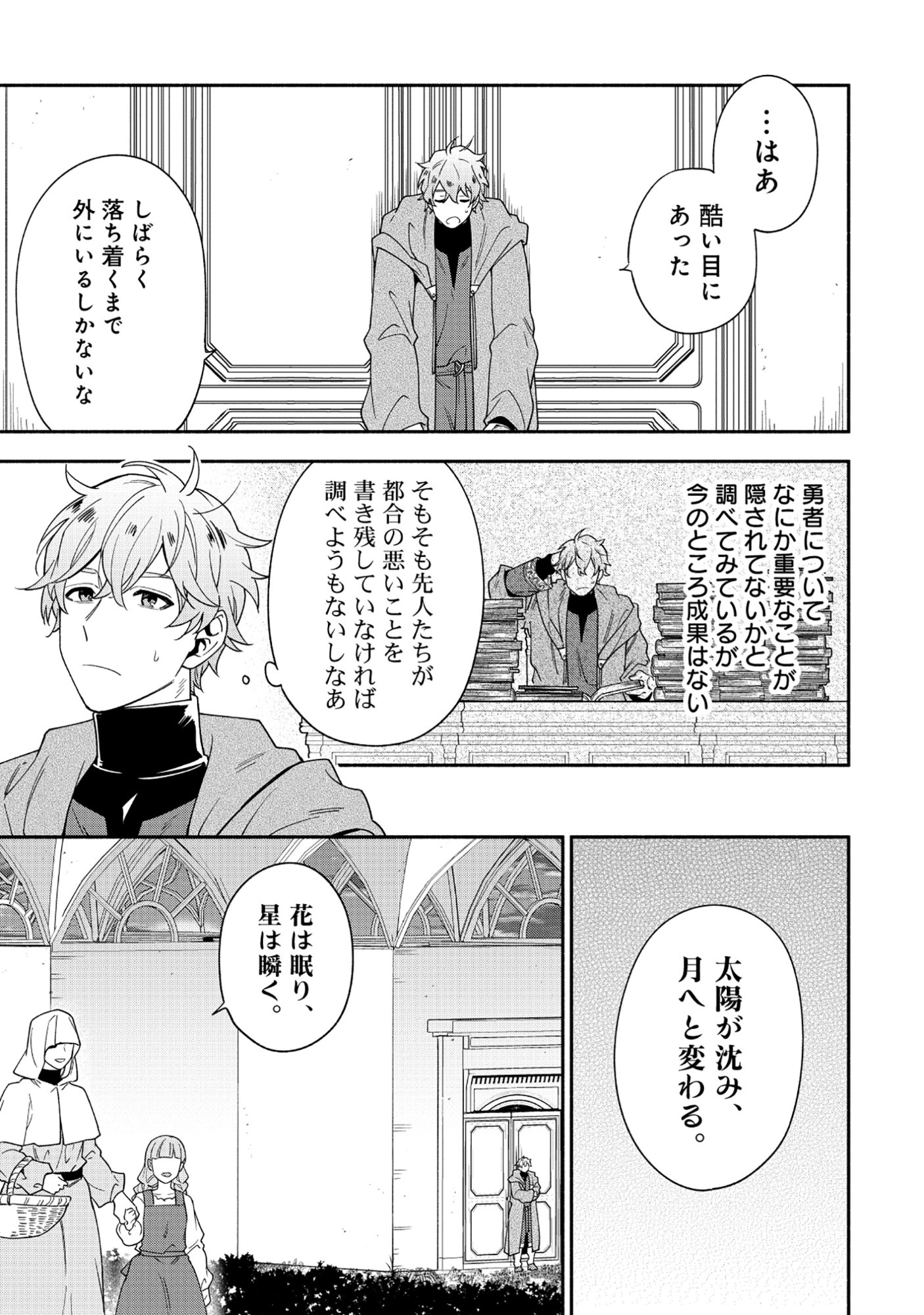勇者の母ですが、魔王軍の幹部になりました。 第38.1話 - Page 11