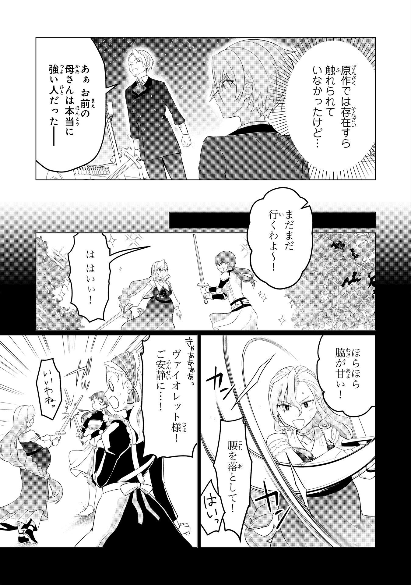 Q.傲慢で非道な悪役貴族に、正義のヒーローに憧れる少年が転生したら？ A.口は悪いが人を救うダークヒーローが誕生する 第7話 - Page 5