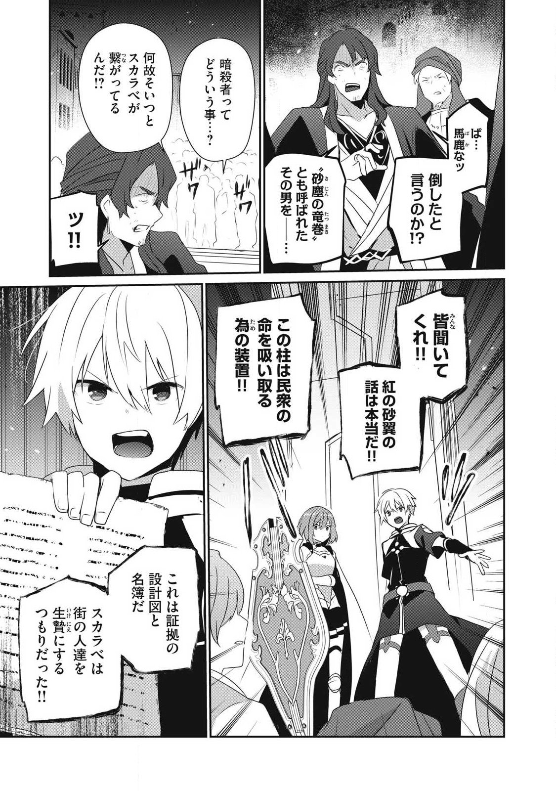 底辺冒険者だけど魔法を極めてみることにした 無能スキルから神スキルに進化した【魔法創造】と【アイテム作成】で無双する 第55.2話 - Page 3