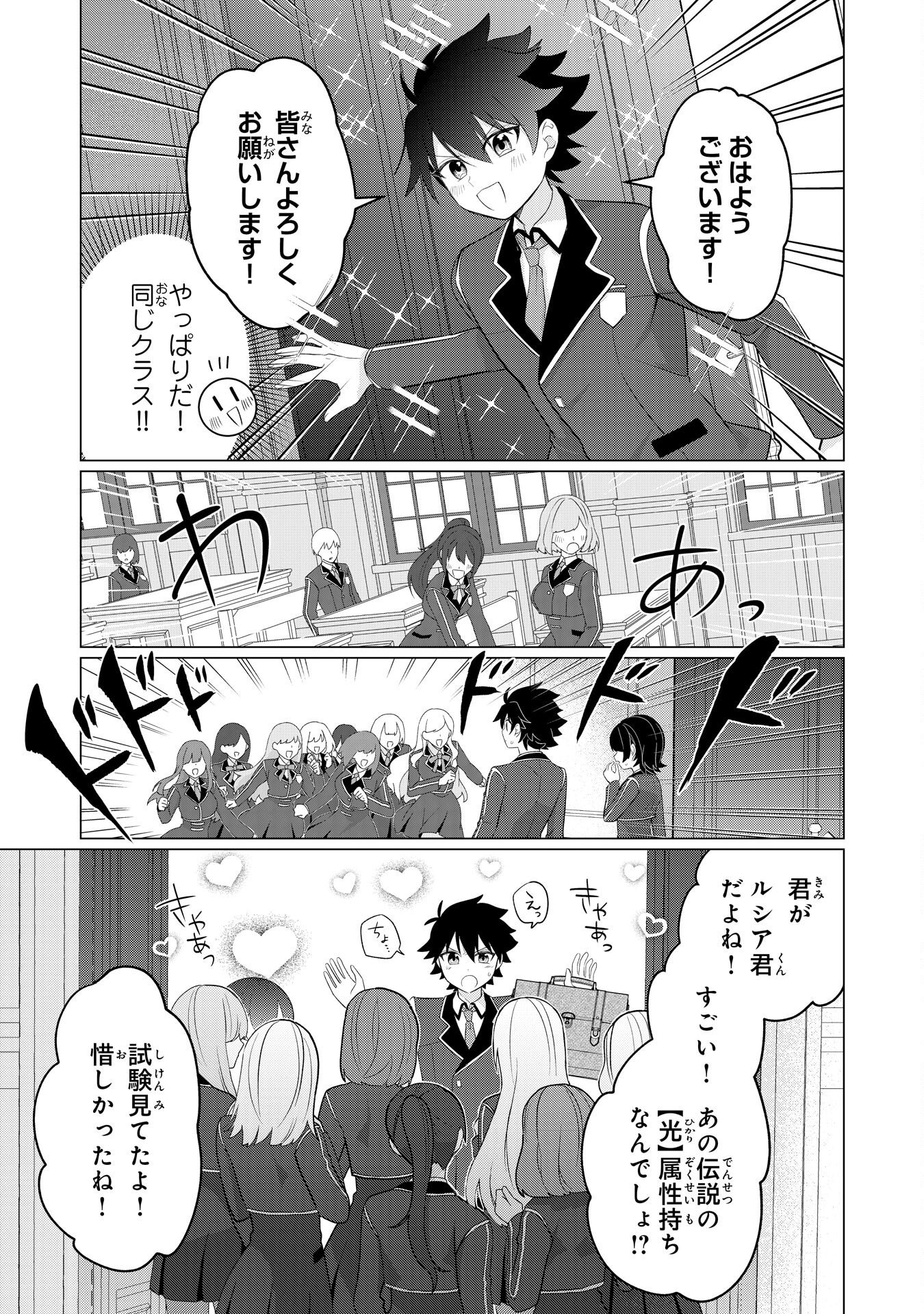 Q.傲慢で非道な悪役貴族に、正義のヒーローに憧れる少年が転生したら？ A.口は悪いが人を救うダークヒーローが誕生する 第7話 - Page 25