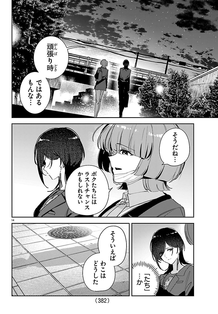 学園アイドルマスター 第60話 - Page 14