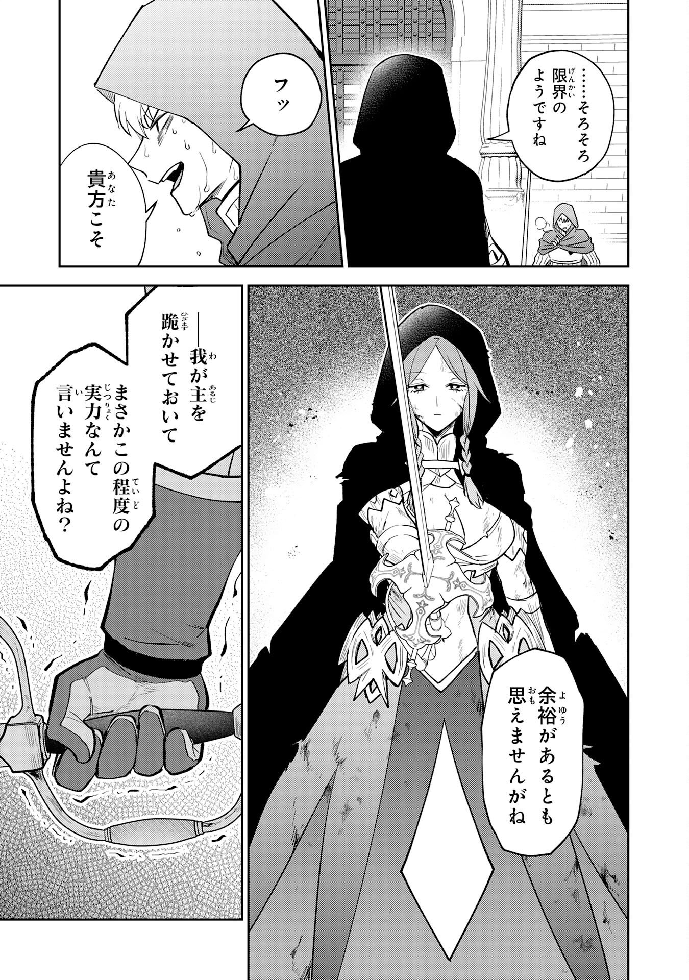 役目を果たした日陰の勇者は、辺境で自由に生きていきます 第18話 - Page 19