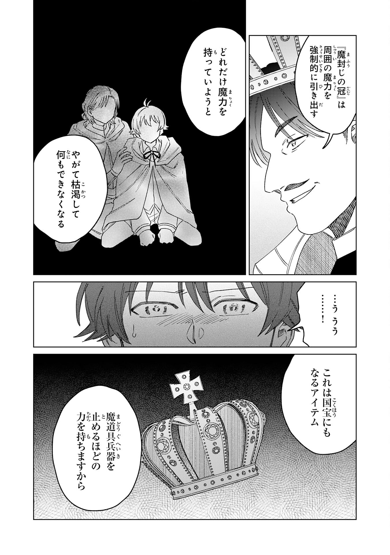 聖獣に育てられた少年の異世界ゆるり放浪記 第19話 - Page 8