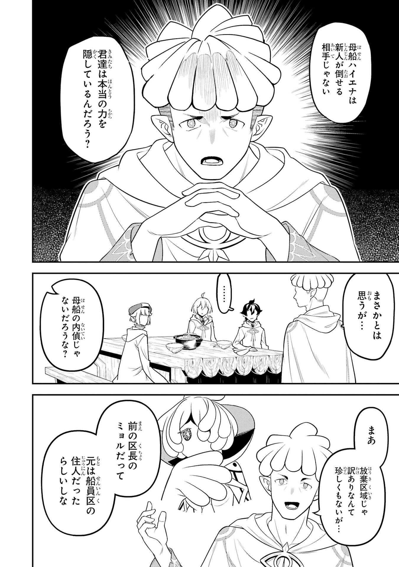 失格紋の最強賢者 世界最強の賢者が更に強くなるために転生しました 第105話 - Page 34