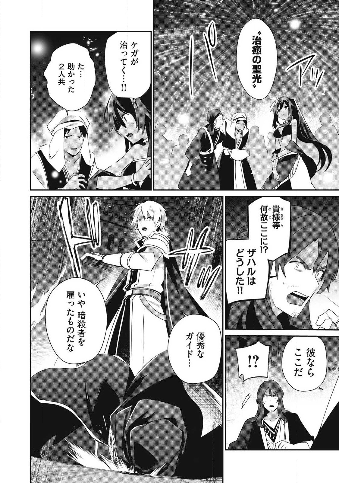 底辺冒険者だけど魔法を極めてみることにした 無能スキルから神スキルに進化した【魔法創造】と【アイテム作成】で無双する 第55.2話 - Page 2