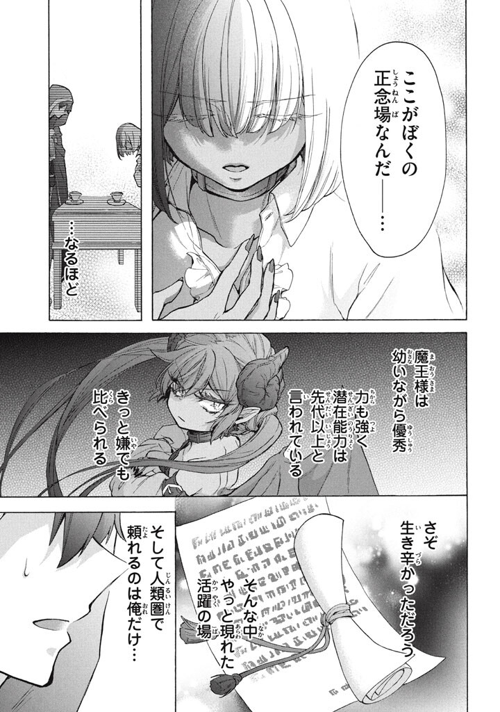 「ククク 。奴は四天王の中でも最弱」と解雇された俺、なぜか勇者と聖女の師匠になる 第48.2話 - Page 7