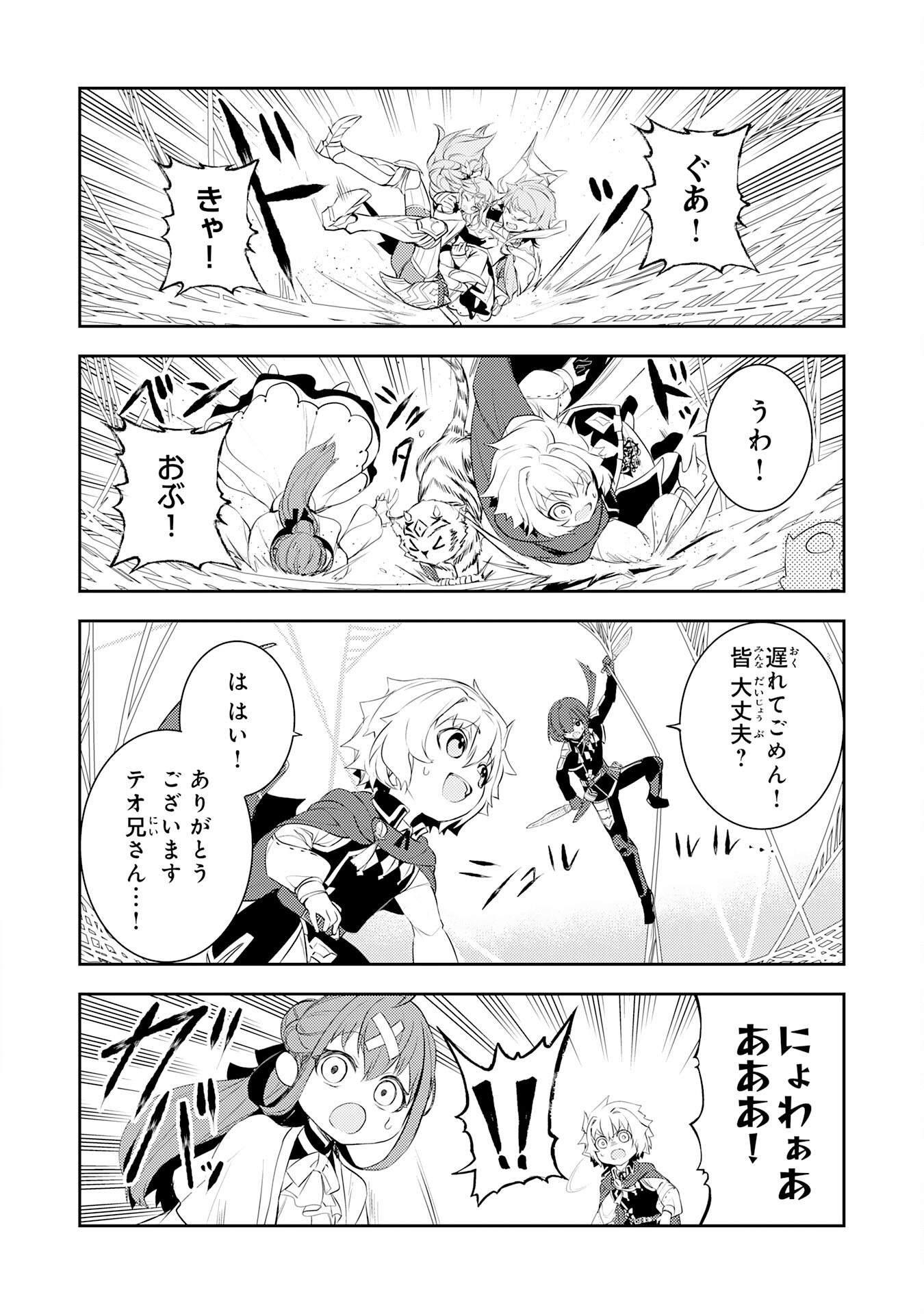 不運からの最強男 第46話 - Page 8
