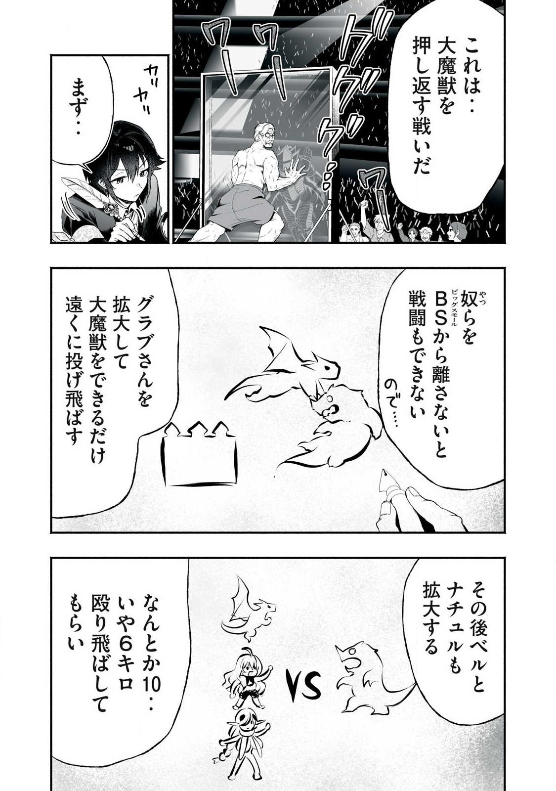 転生貴族の万能開拓 【拡大 縮小】スキルを使っていたら最強領地になりました 第63.1話 - Page 4