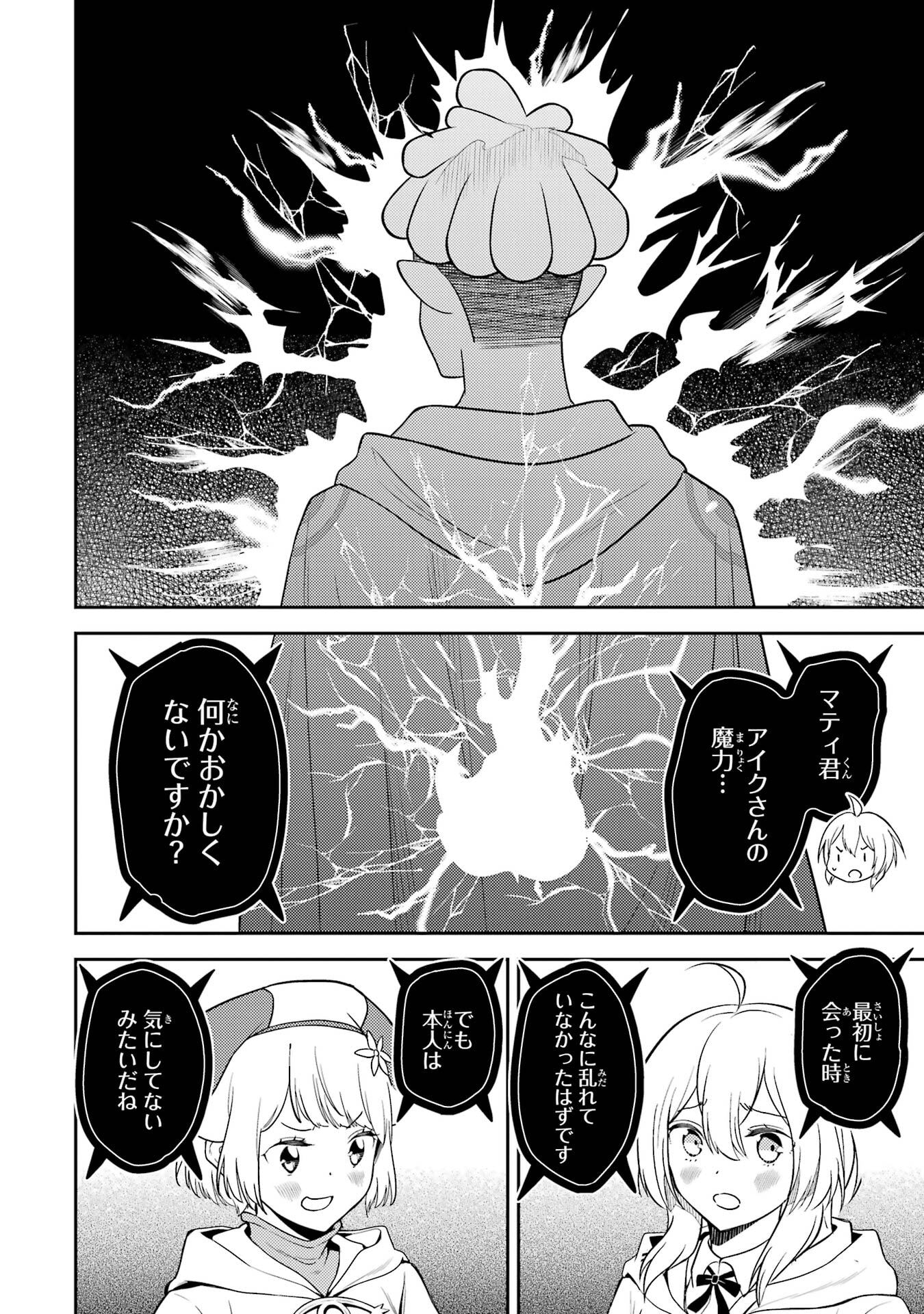 失格紋の最強賢者 世界最強の賢者が更に強くなるために転生しました 第105話 - Page 38