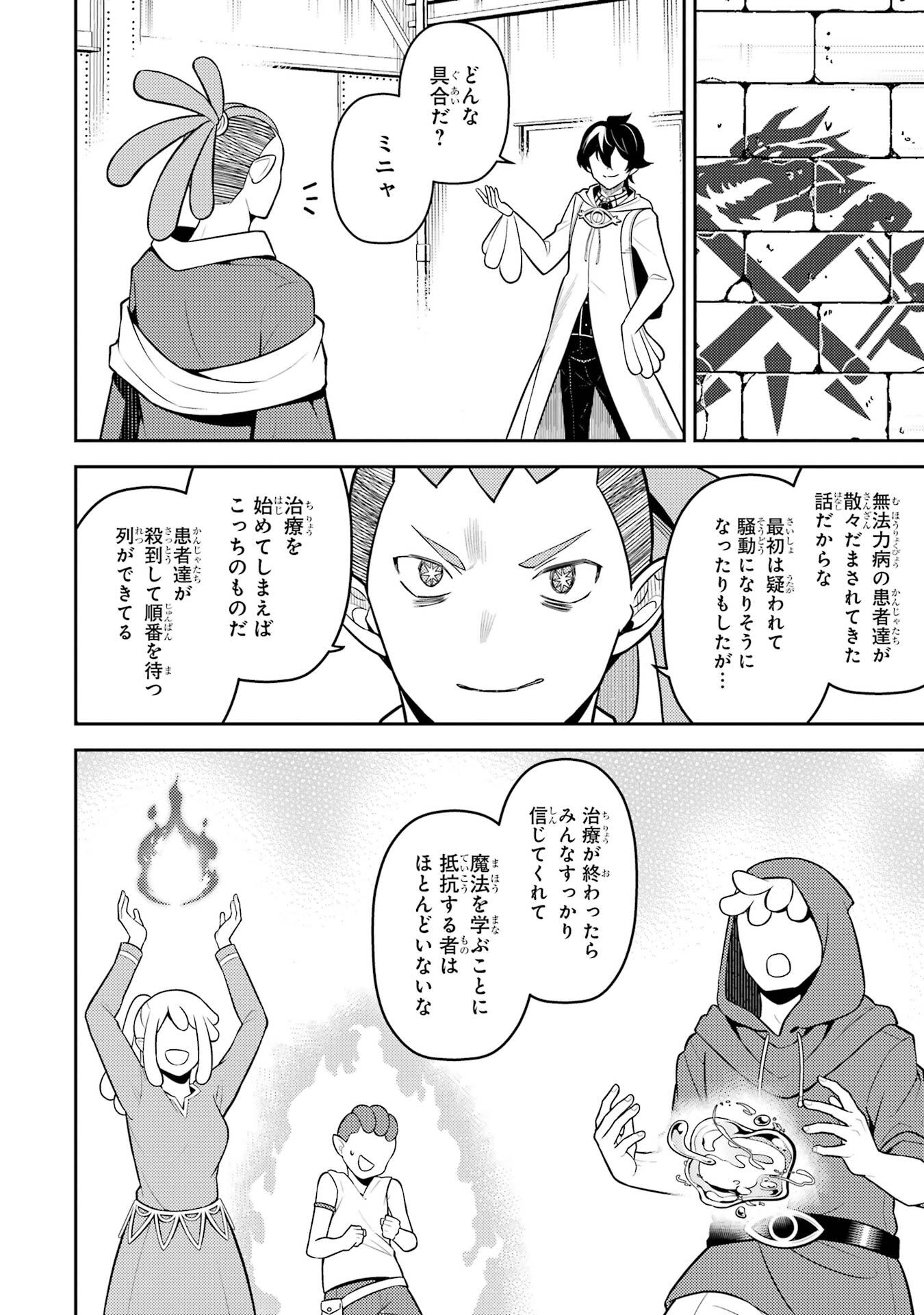 失格紋の最強賢者 世界最強の賢者が更に強くなるために転生しました 第107話 - Page 54