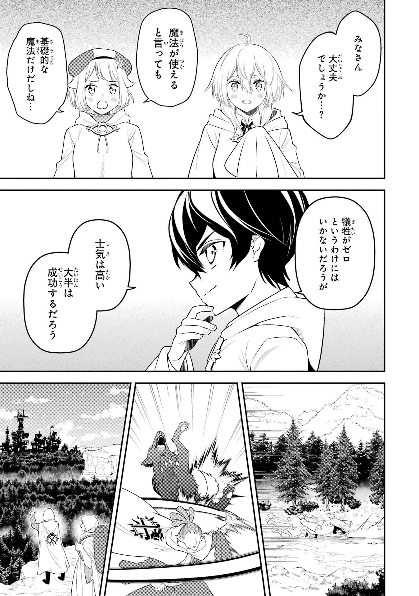 失格紋の最強賢者 世界最強の賢者が更に強くなるために転生しました 第107話 - Page 7