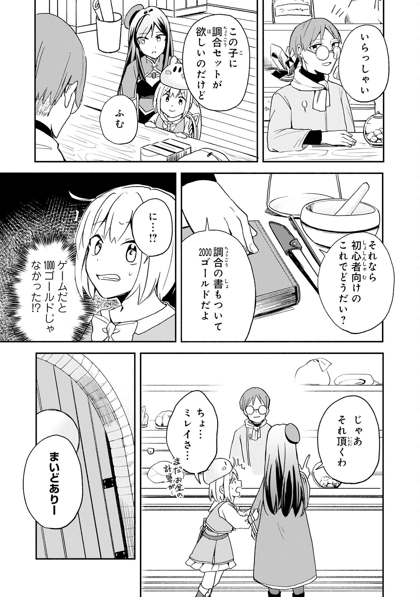 ひとりぼっちの転生テイマーは、魔物探しの旅をはじめます 第2話 - Page 25