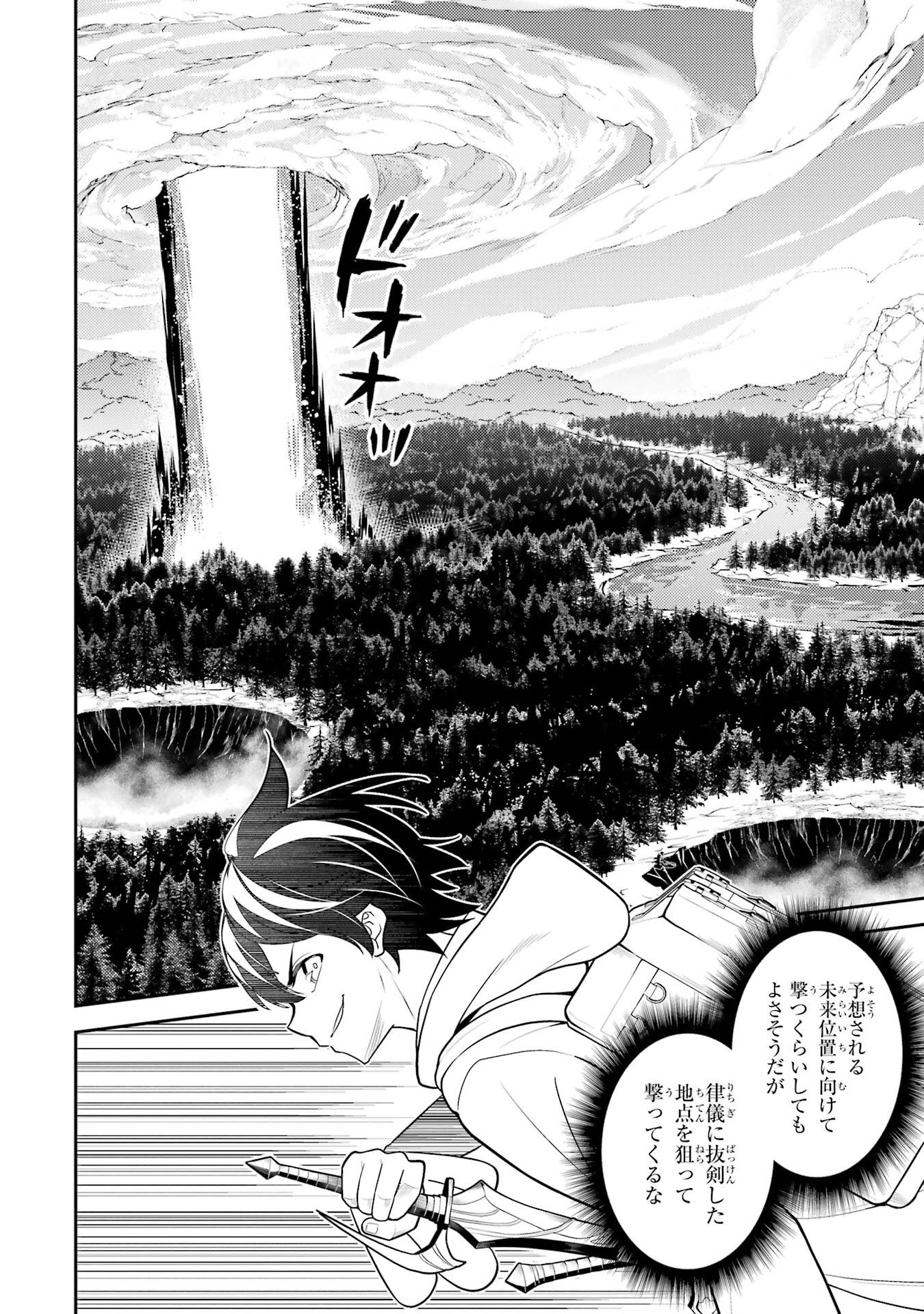 失格紋の最強賢者 世界最強の賢者が更に強くなるために転生しました 第107話 - Page 28