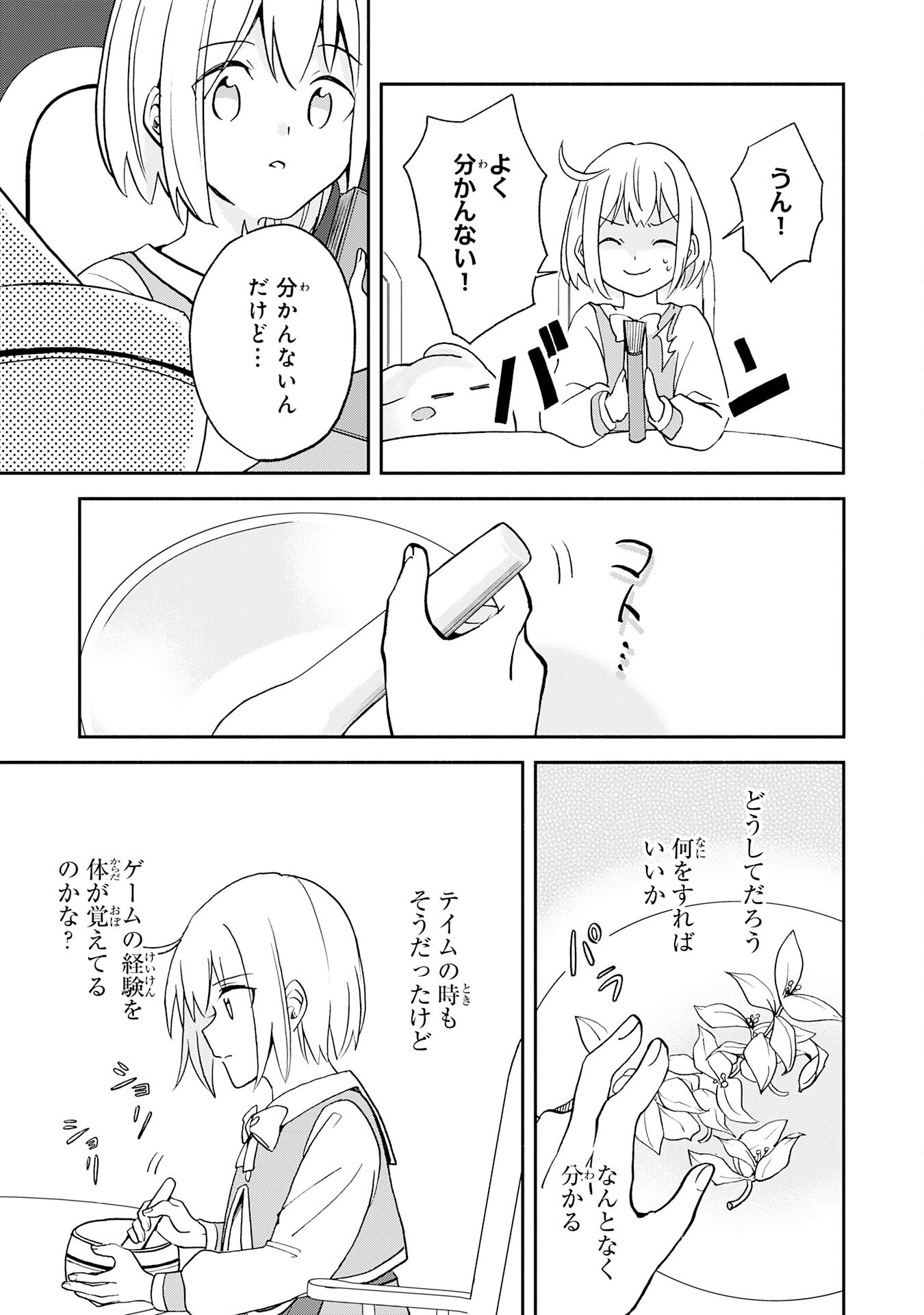 ひとりぼっちの転生テイマーは、魔物探しの旅をはじめます 第2話 - Page 29